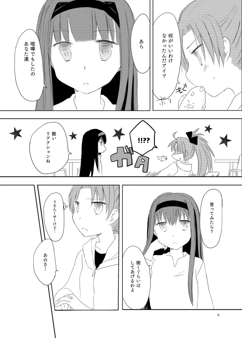 Sweet and Sour-Sayaka x Kyouko Doujinshin. page 5 full