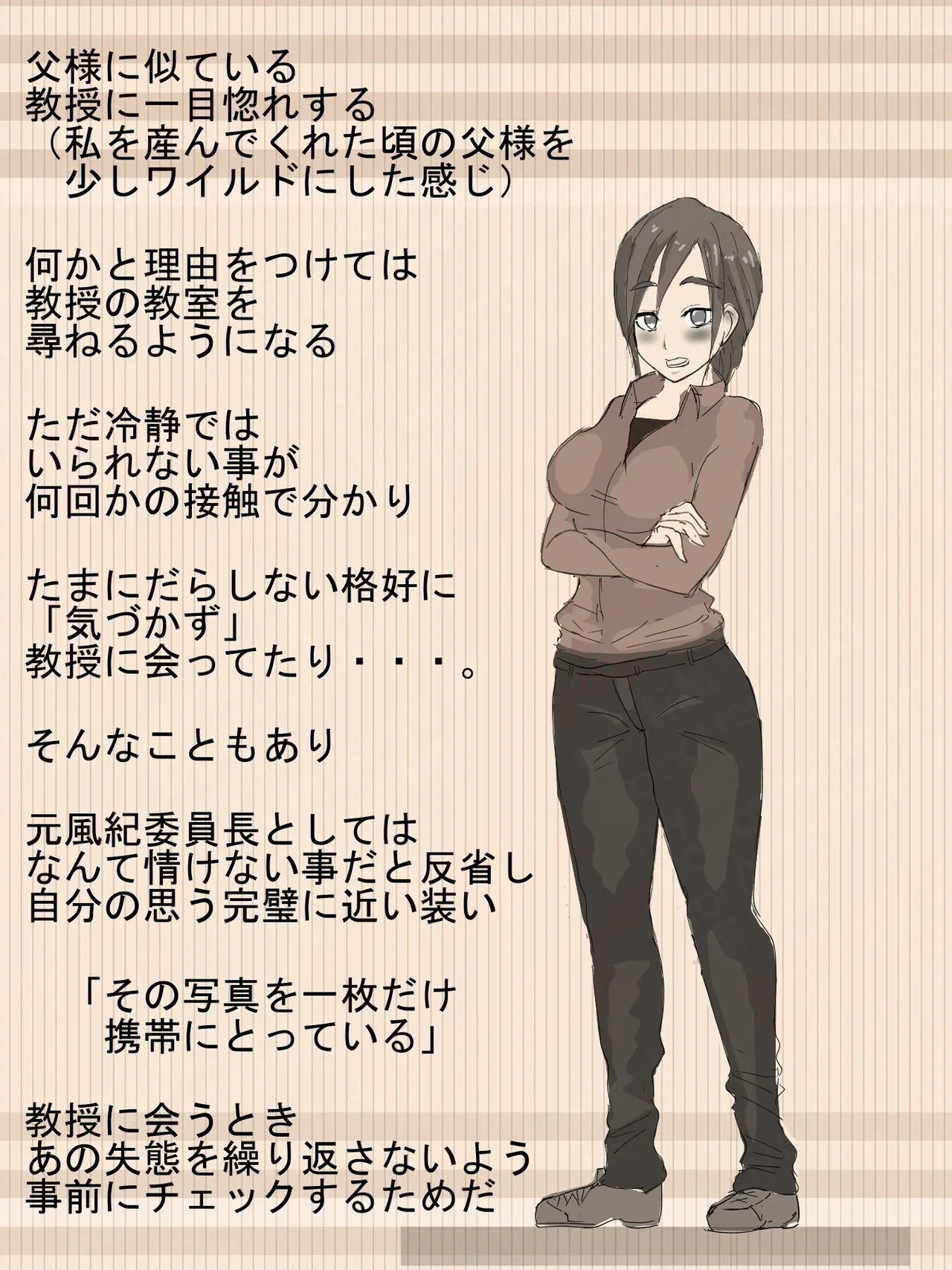 元 風紀委員長 page 5 full