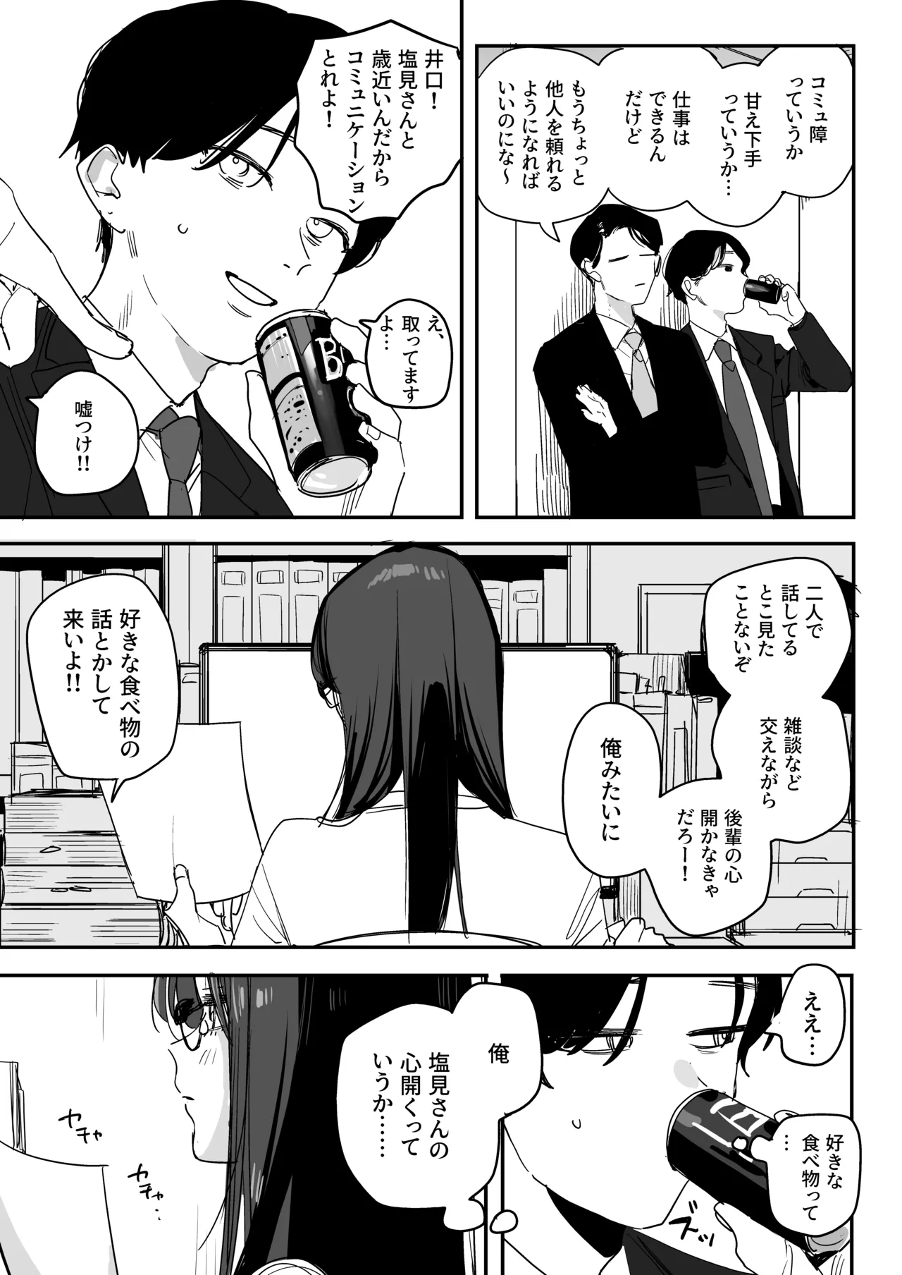 猫かぶり後輩彼女に毎日意地悪されて悔しいので、そろそろ反撃したい話 page 5 full