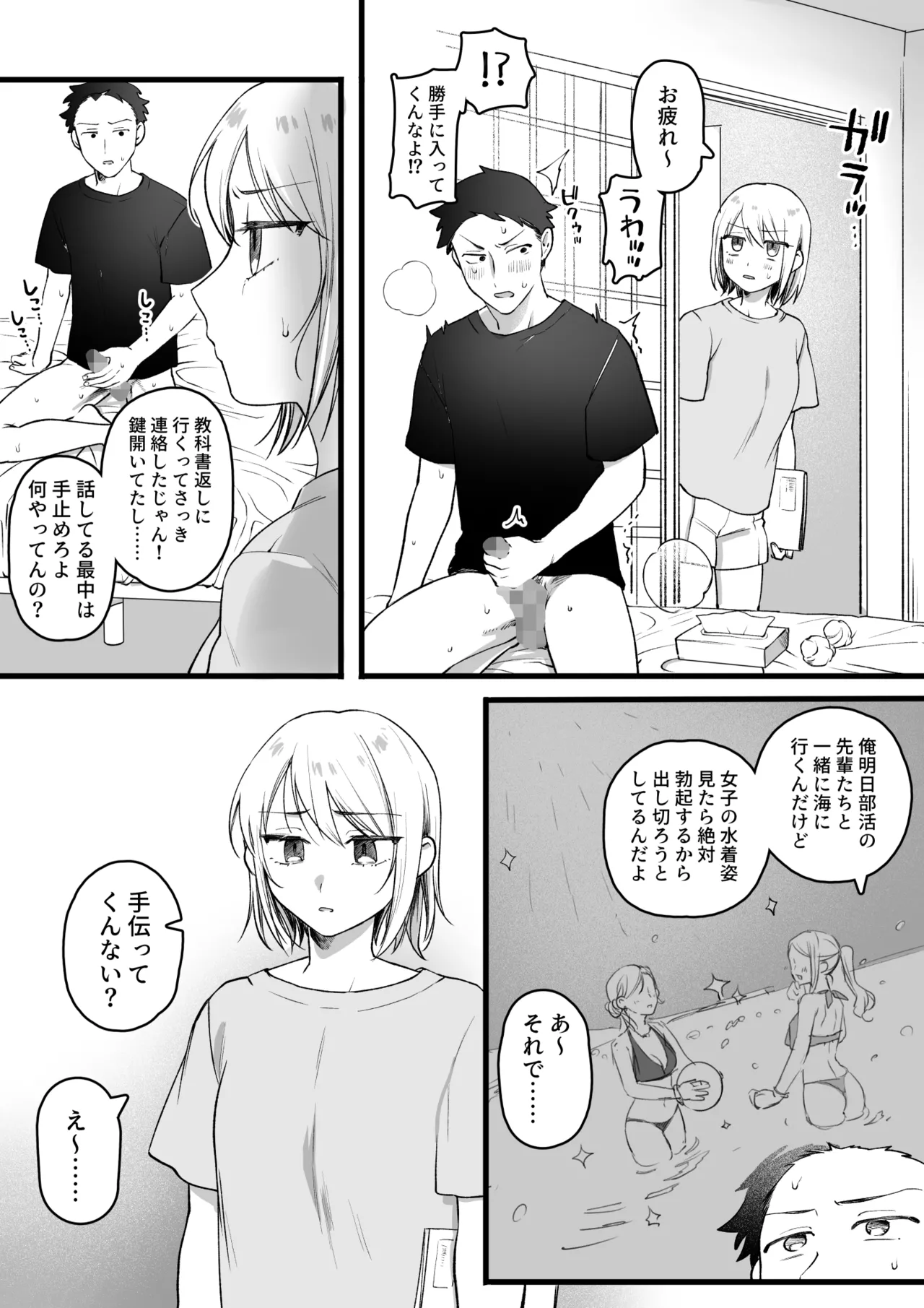 オ〇ニーの延長線上にあるセ〇クス page 1 full