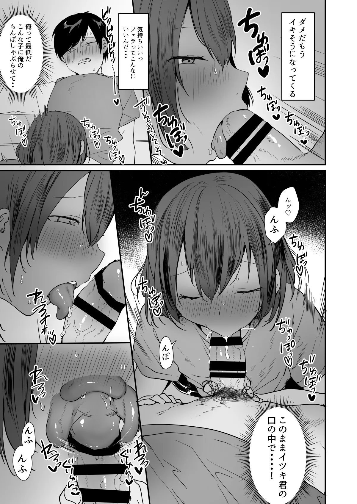 Inaka de Hiyake Otoko no Ko to Asedaku ni natte Yarukoto Hitotsu! page 10 full