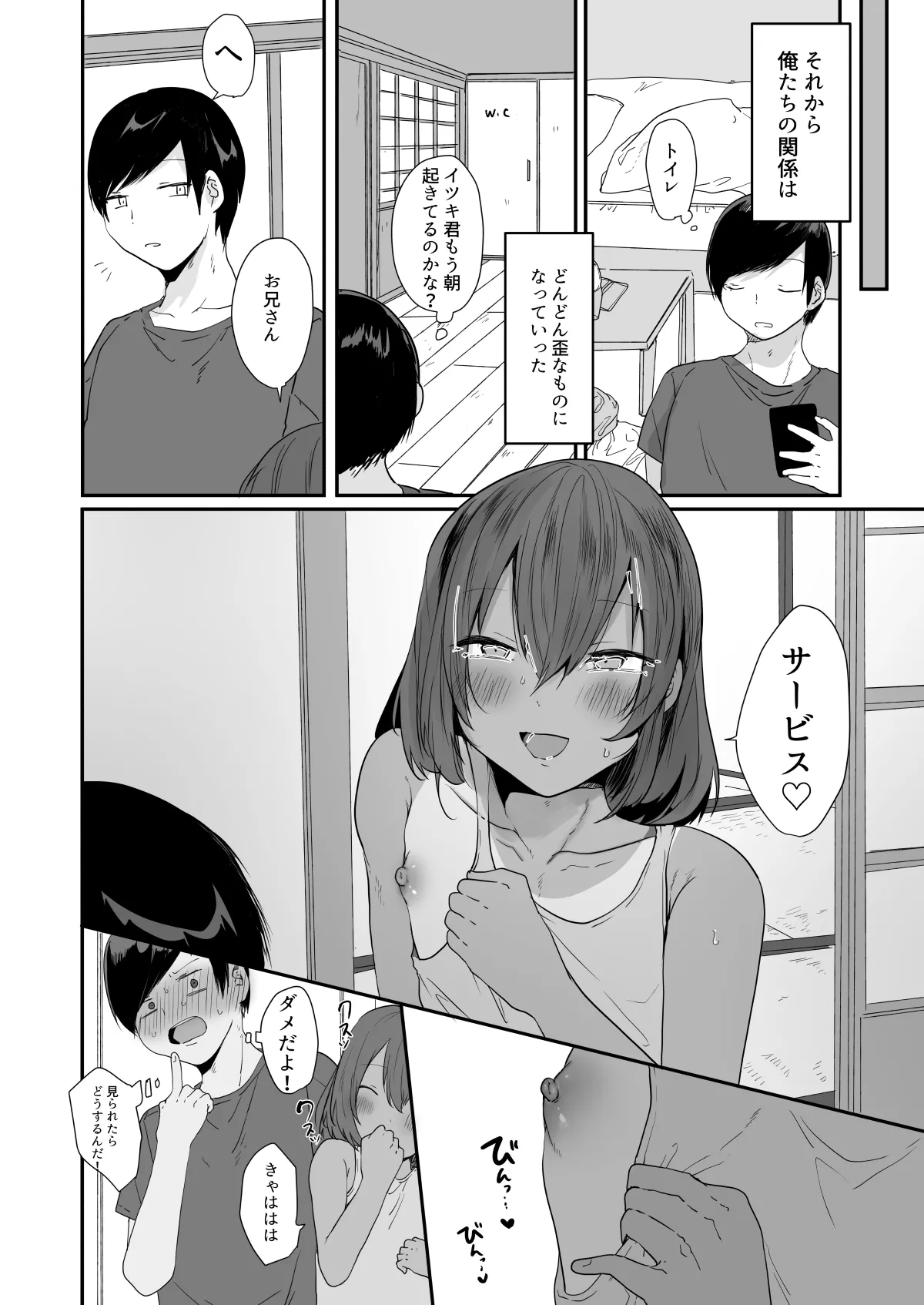 [猫大襲来 (も～ん)] 田舎で日焼け男の娘と汗だくになってヤる事ひとつ！ Hentai - Raw  13