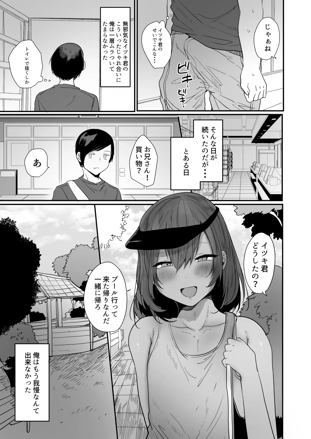 [猫大襲来 (も～ん)] 田舎で日焼け男の娘と汗だくになってヤる事ひとつ！ Hentai - Raw  14