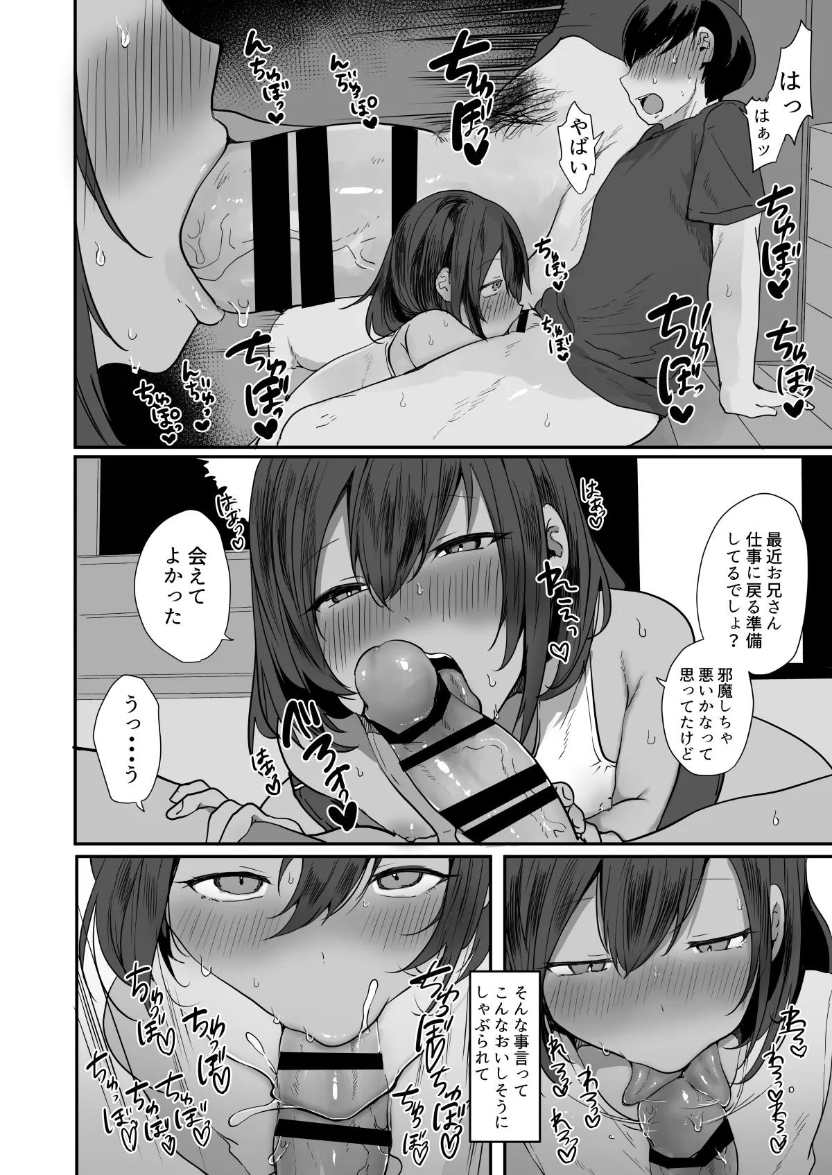 [猫大襲来 (も～ん)] 田舎で日焼け男の娘と汗だくになってヤる事ひとつ！ Hentai - Raw  15