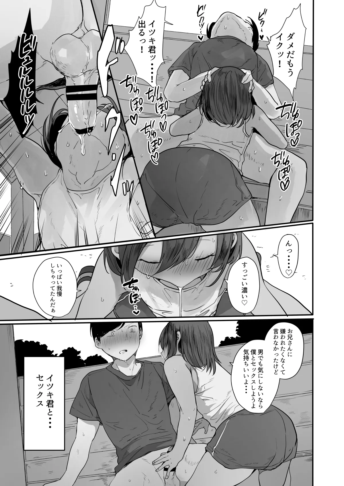 [猫大襲来 (も～ん)] 田舎で日焼け男の娘と汗だくになってヤる事ひとつ！ Hentai - Raw  16