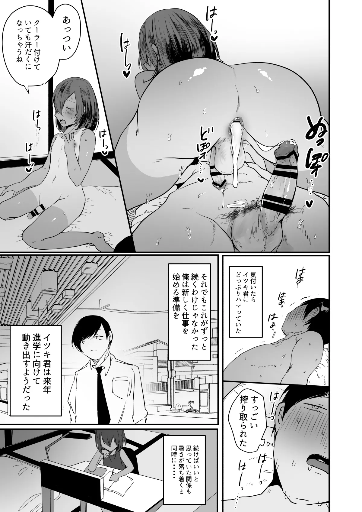 [猫大襲来 (も～ん)] 田舎で日焼け男の娘と汗だくになってヤる事ひとつ！ Hentai - Raw  26