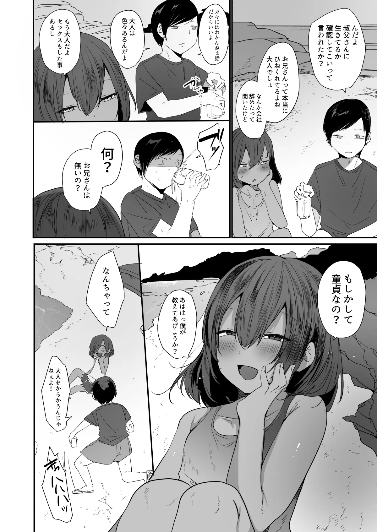 Inaka de Hiyake Otoko no Ko to Asedaku ni natte Yarukoto Hitotsu! page 3 full