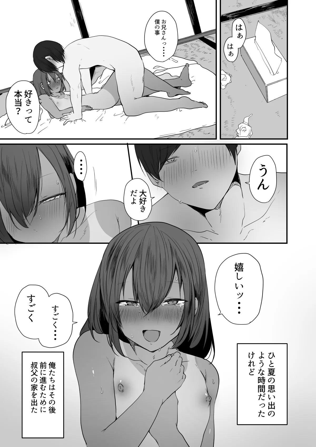 [猫大襲来 (も～ん)] 田舎で日焼け男の娘と汗だくになってヤる事ひとつ！ Hentai - Raw  30