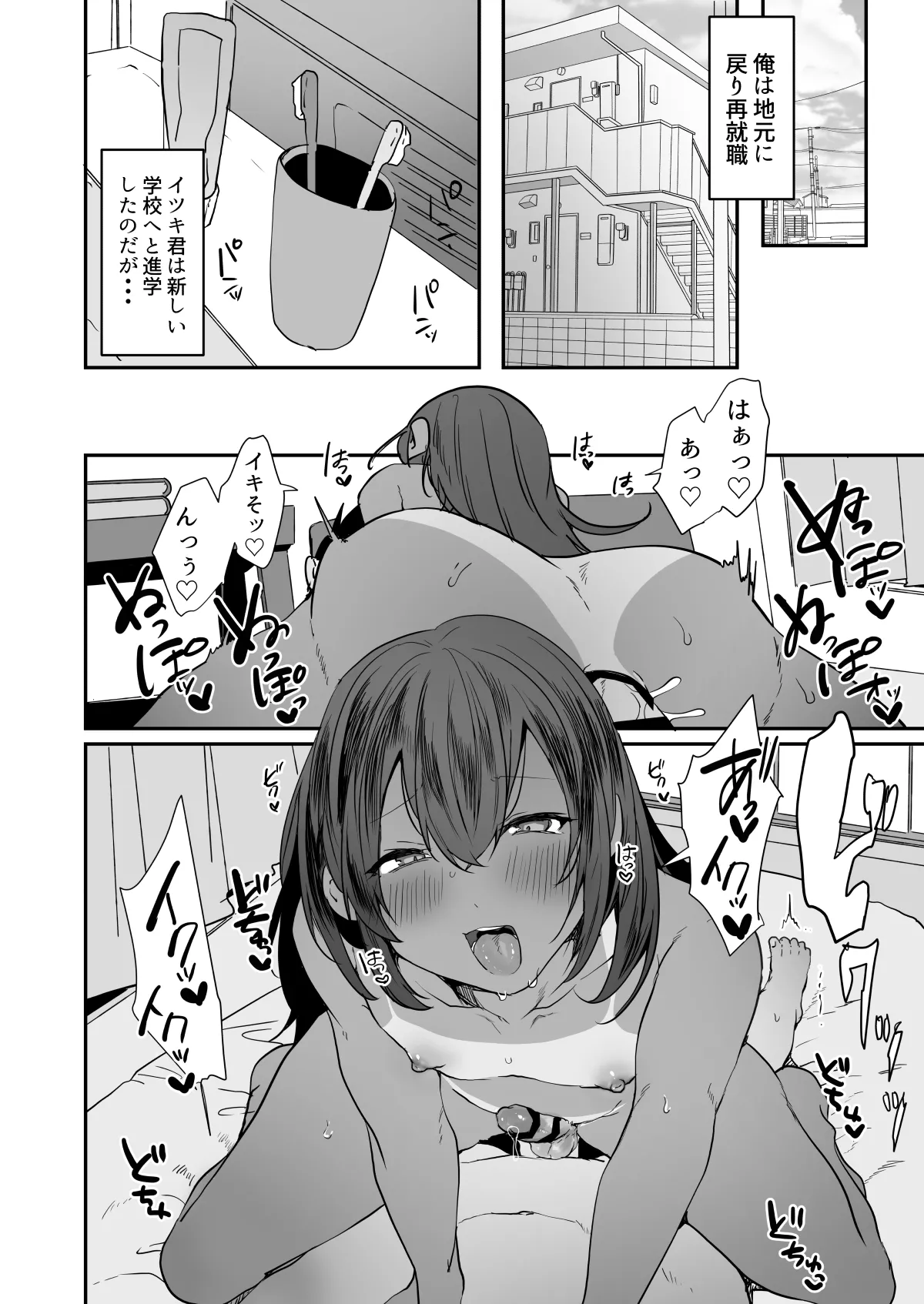 [猫大襲来 (も～ん)] 田舎で日焼け男の娘と汗だくになってヤる事ひとつ！ Hentai - Raw  31