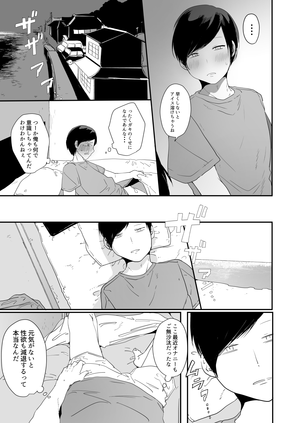 Inaka de Hiyake Otoko no Ko to Asedaku ni natte Yarukoto Hitotsu! page 6 full