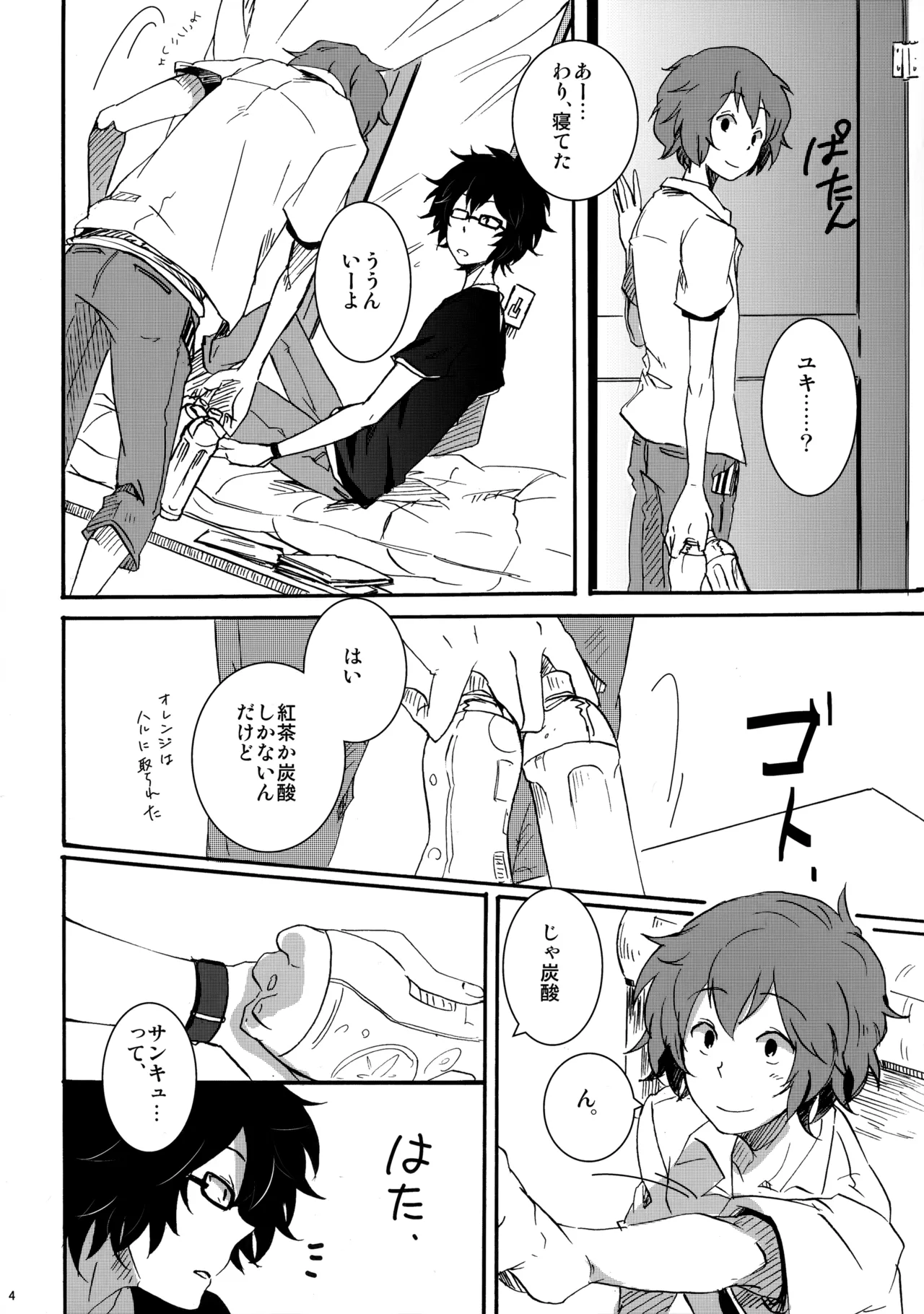 クレシェンド page 3 full