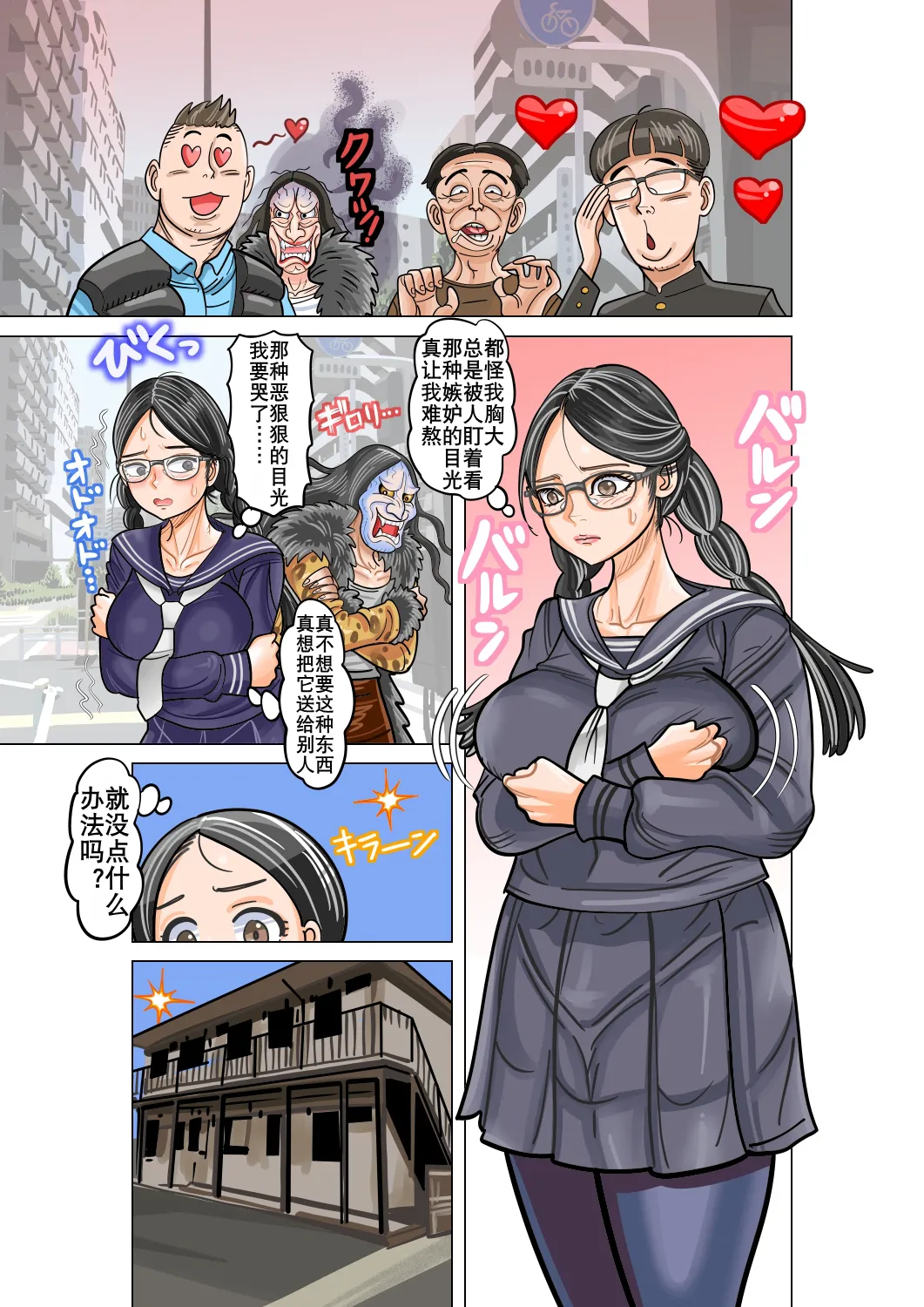 辣妹控大叔换身巨乳土妹子（K记翻译） page 1 full