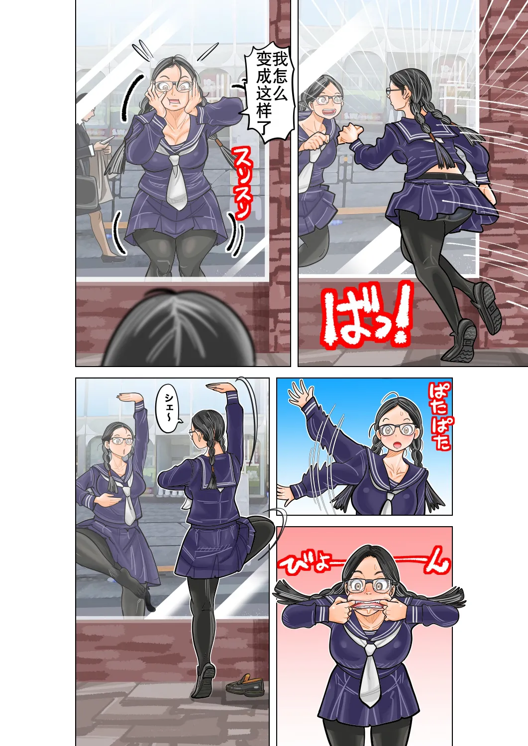 辣妹控大叔换身巨乳土妹子（K记翻译） page 4 full