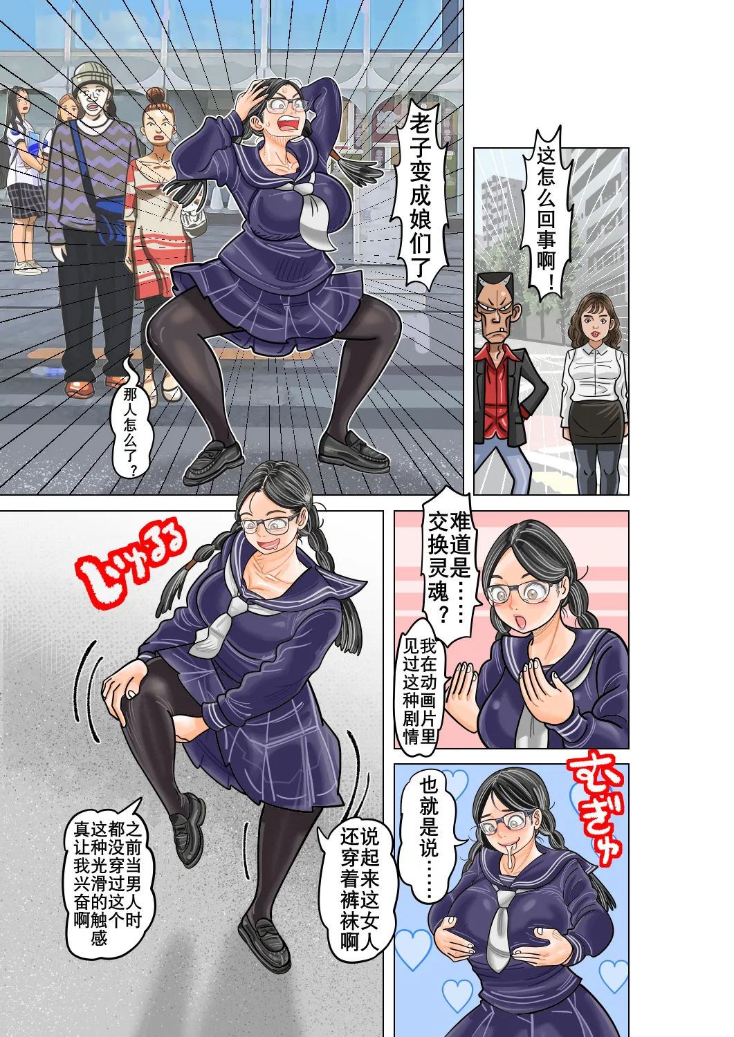 辣妹控大叔换身巨乳土妹子（K记翻译） page 5 full