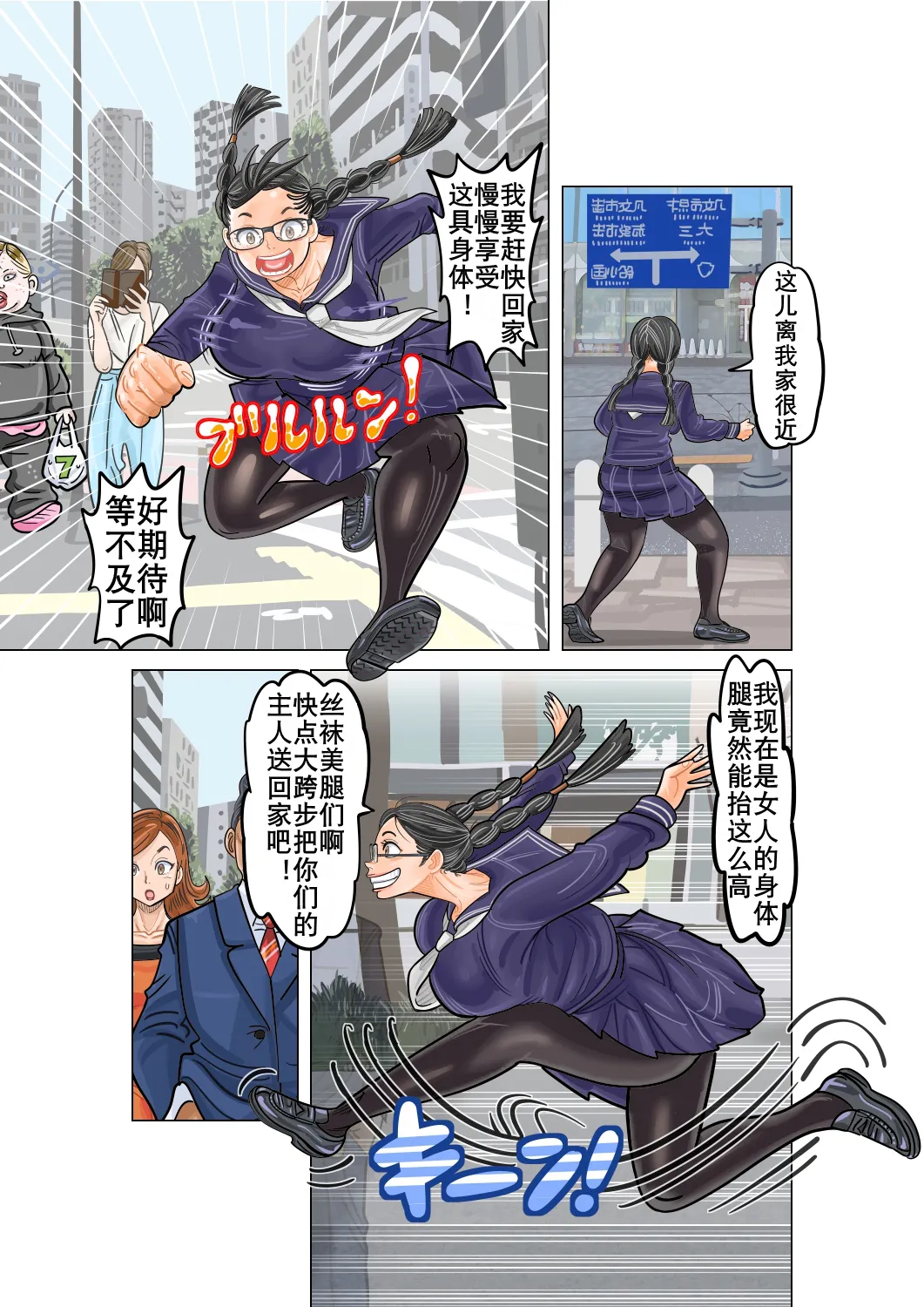 辣妹控大叔换身巨乳土妹子（K记翻译） page 7 full