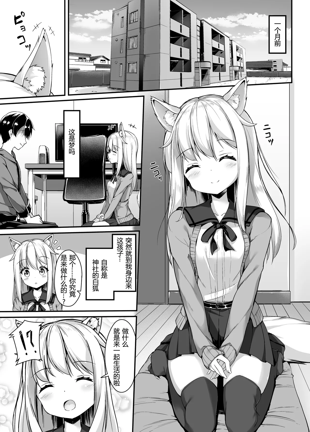 お狐様を縛りたい!! グレスケ版 page 2 full