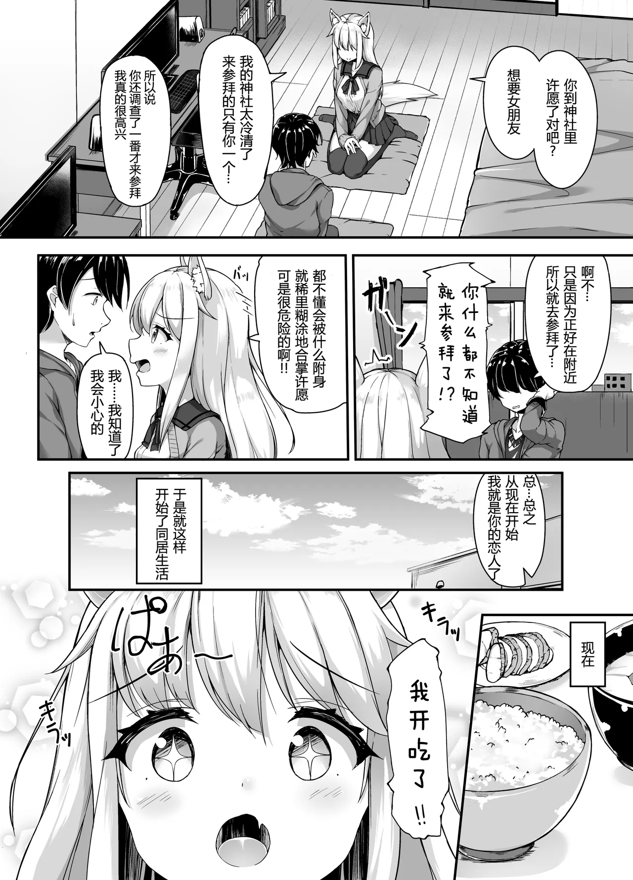 お狐様を縛りたい!! グレスケ版 page 3 full