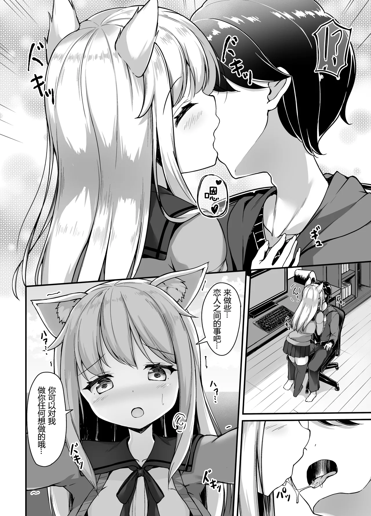 お狐様を縛りたい!! グレスケ版 page 5 full