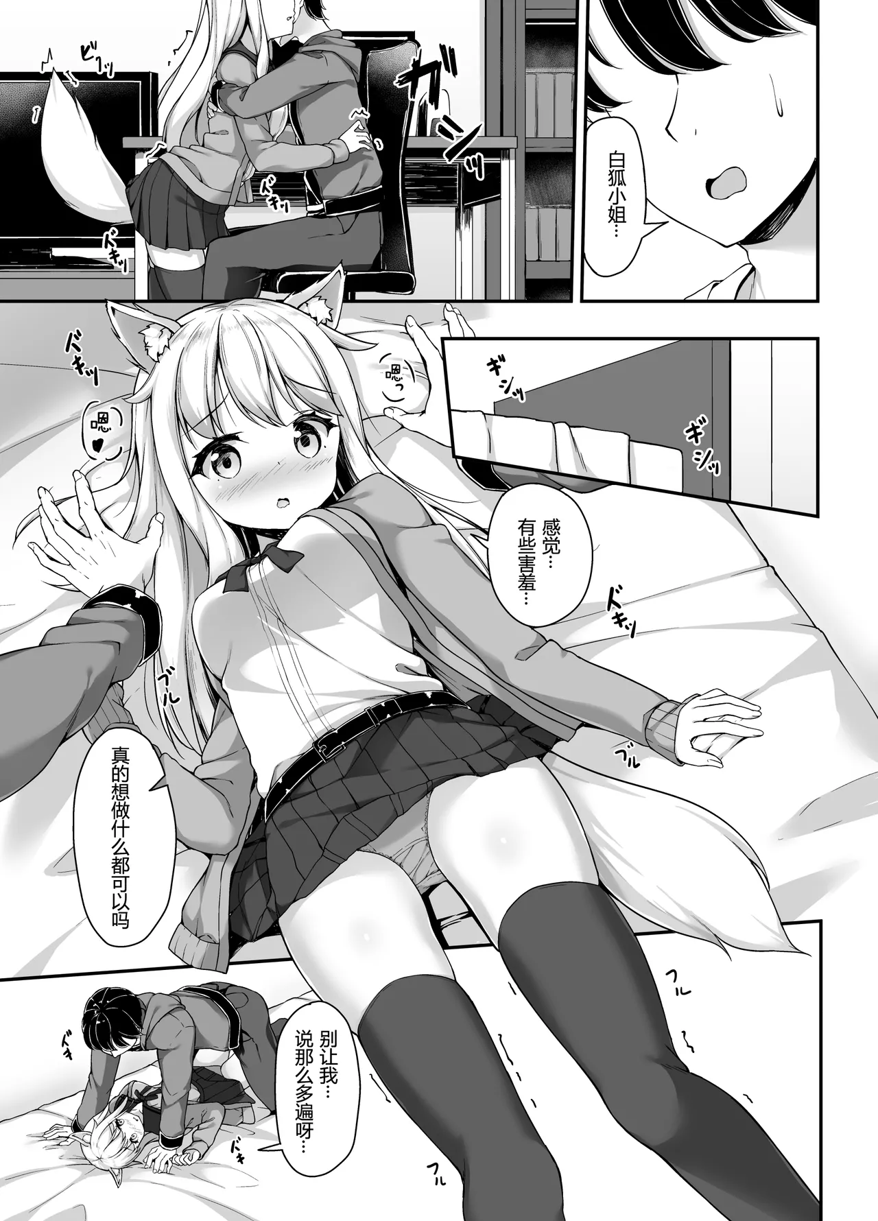 お狐様を縛りたい!! グレスケ版 page 6 full