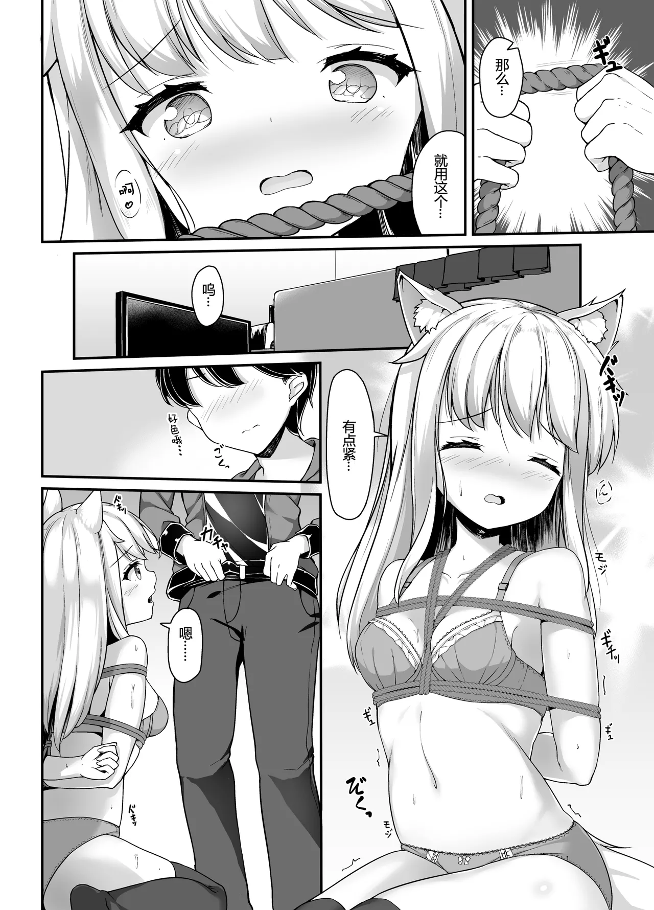 お狐様を縛りたい!! グレスケ版 page 7 full