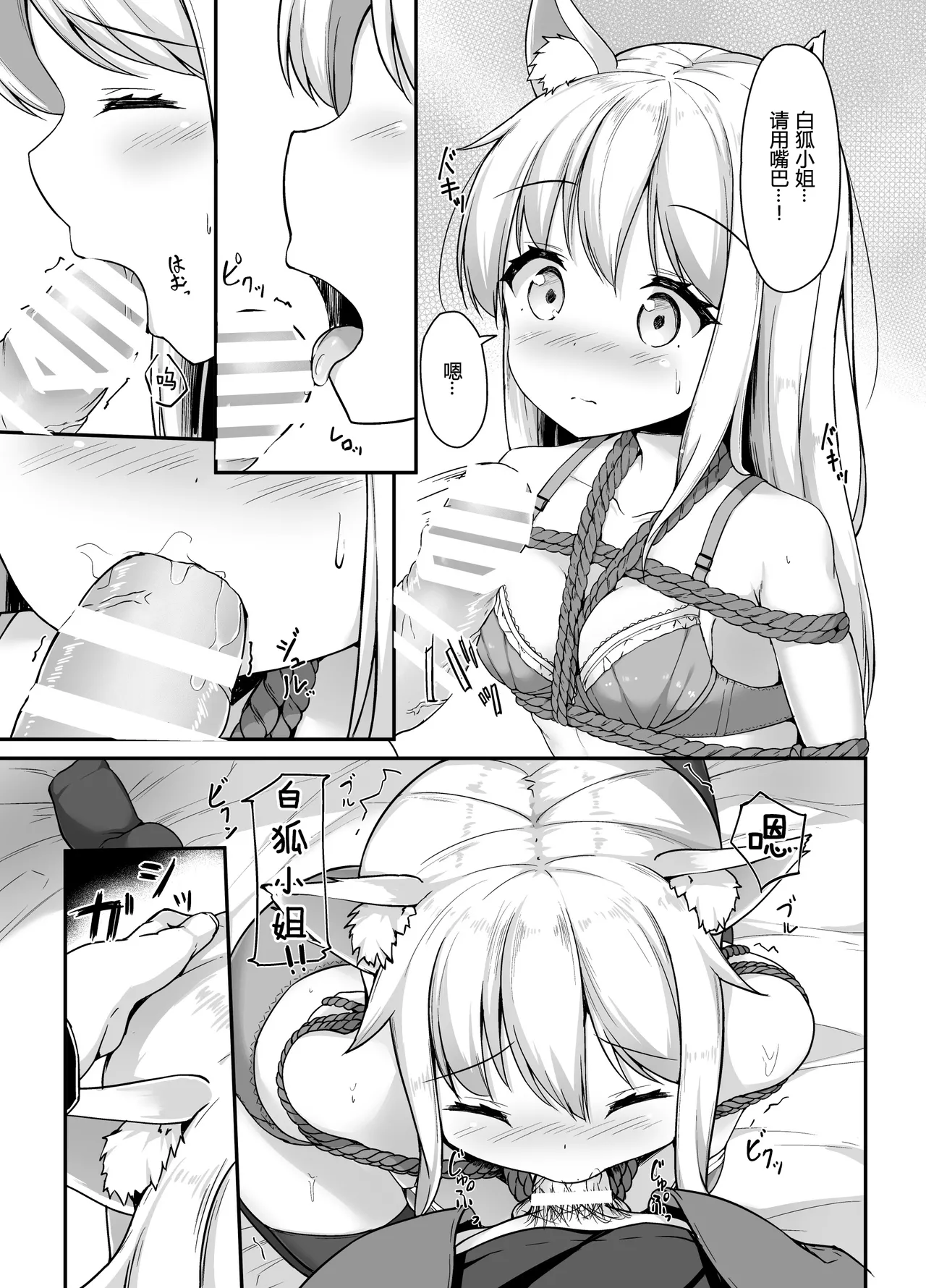 お狐様を縛りたい!! グレスケ版 page 8 full