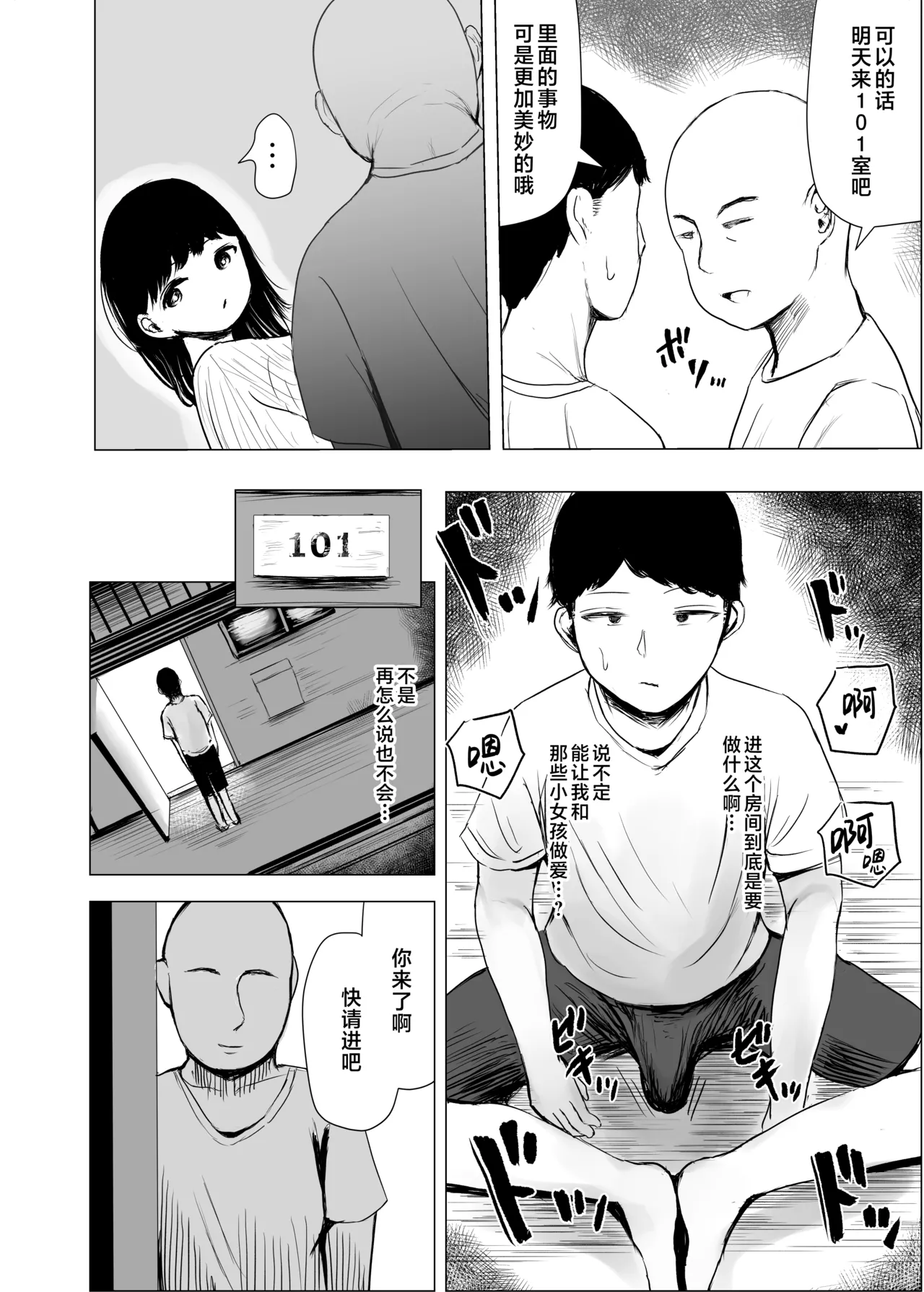 Haitoku Heights 101-goushitsu | 背德公寓101号室 page 10 full