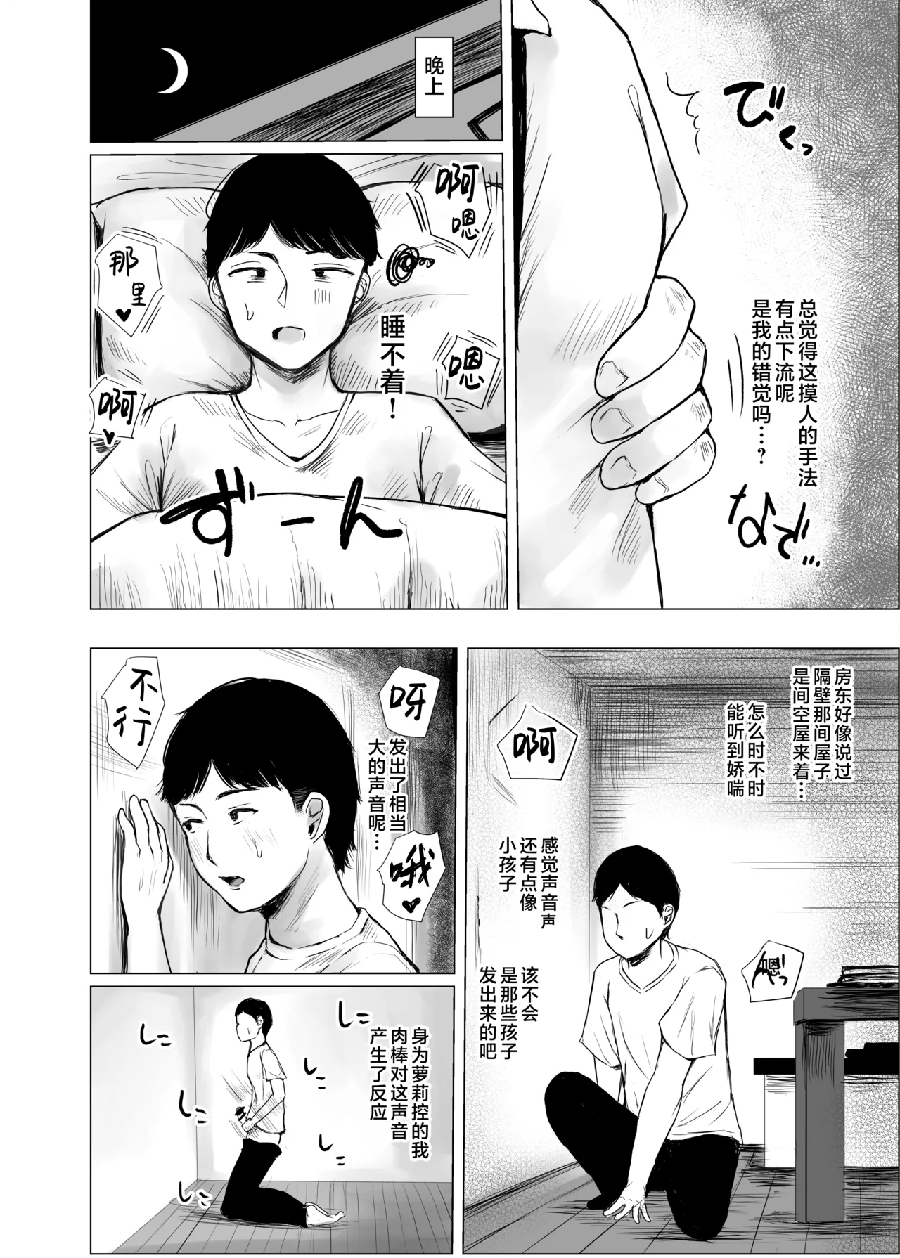 Haitoku Heights 101-goushitsu | 背德公寓101号室 page 6 full