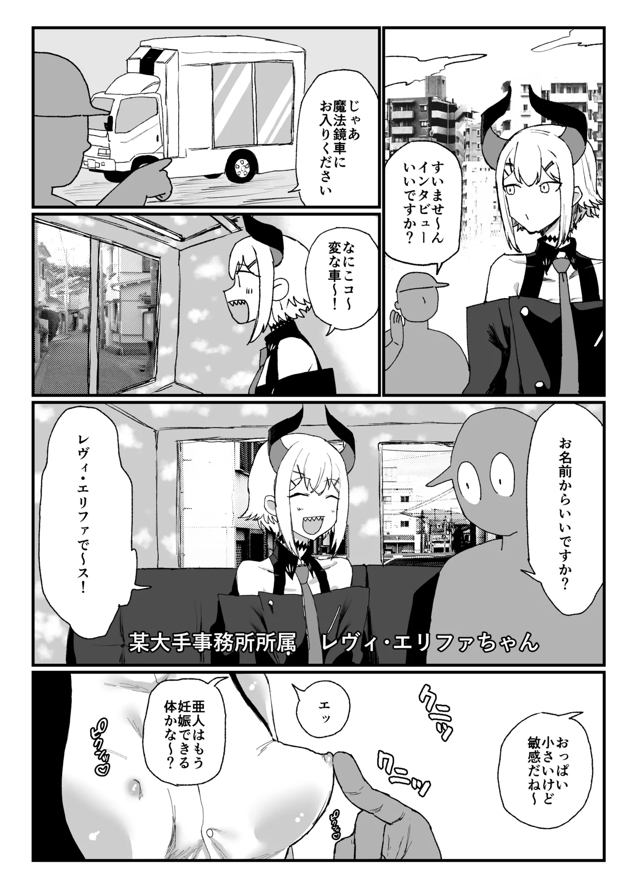 亜人と魔法鏡号 page 1 full