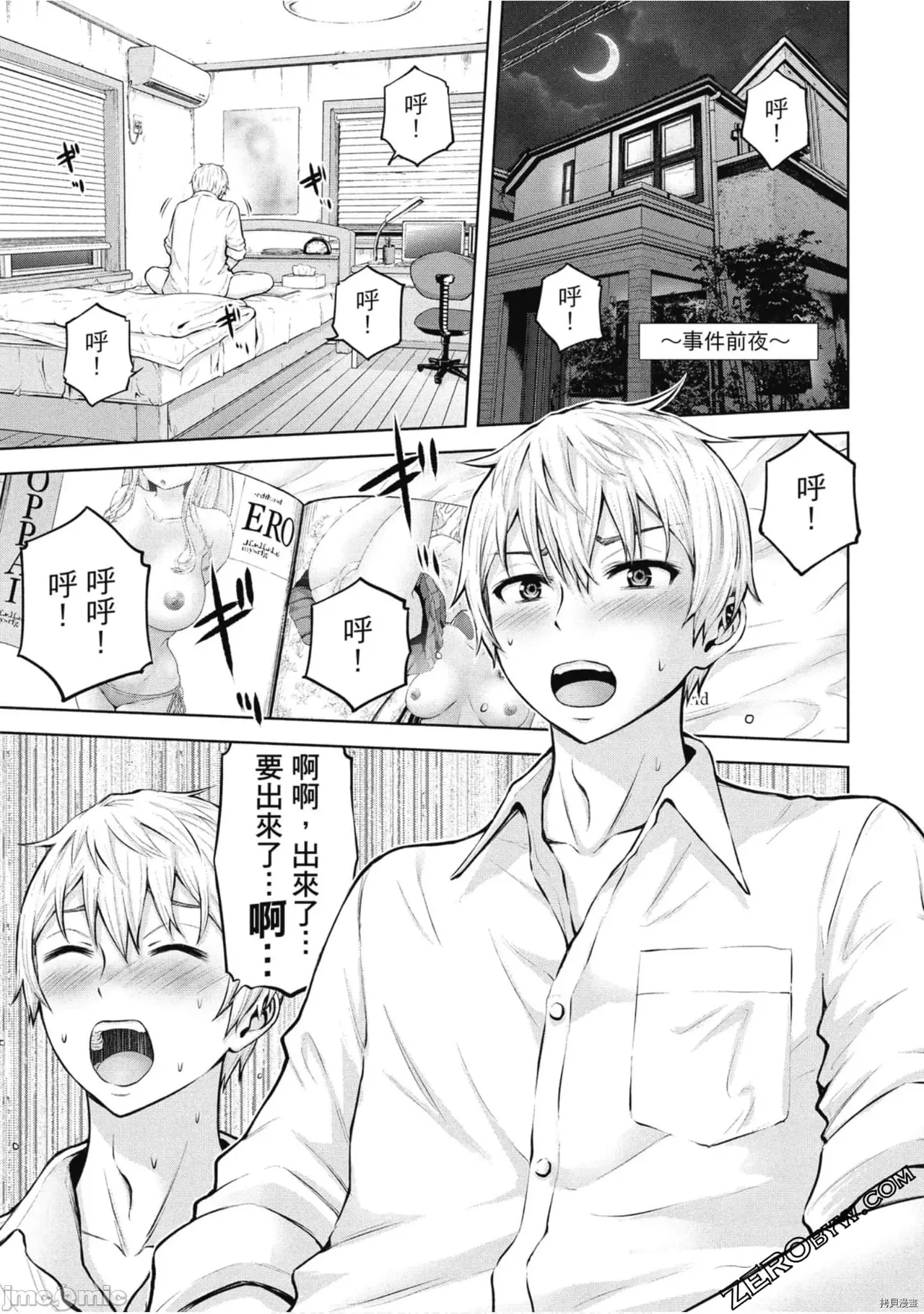 阿達曼石的魔女們  アダマスの魔女たち page 8 full