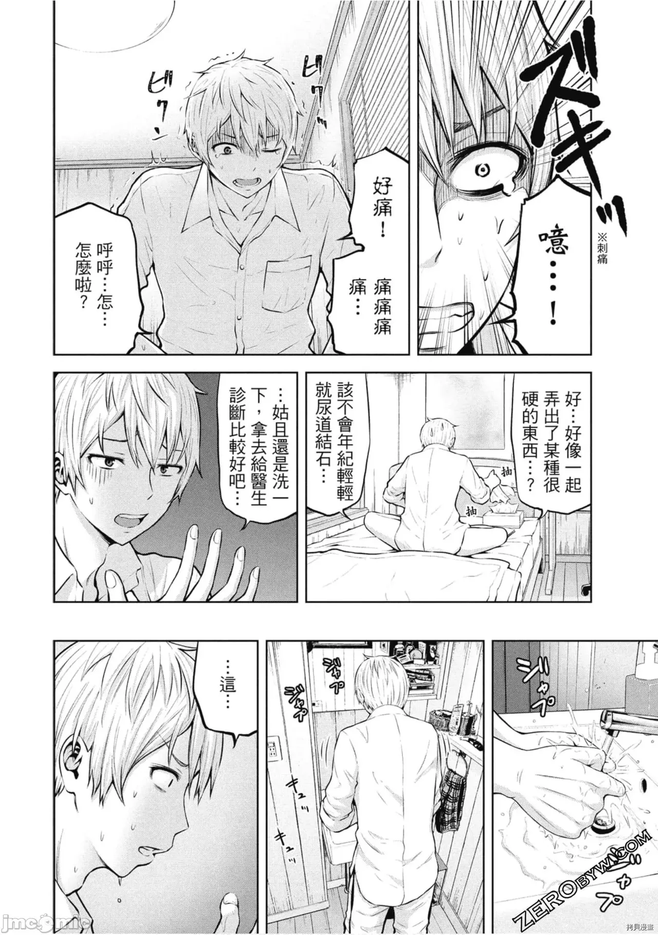 阿達曼石的魔女們  アダマスの魔女たち page 9 full