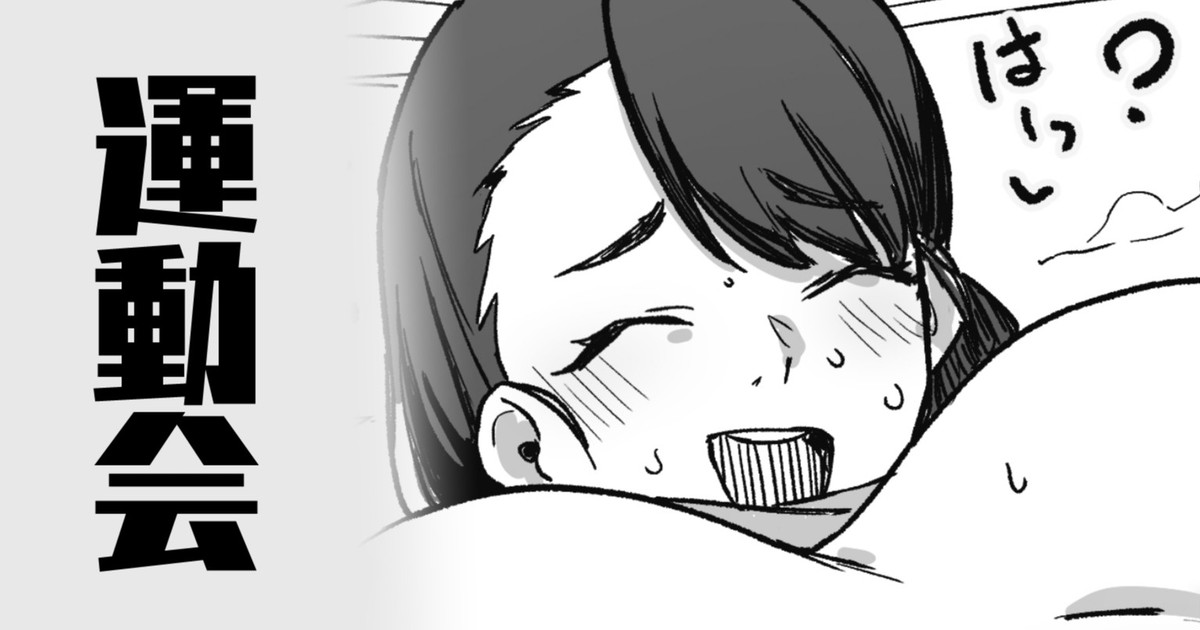 運動会 page 1 full