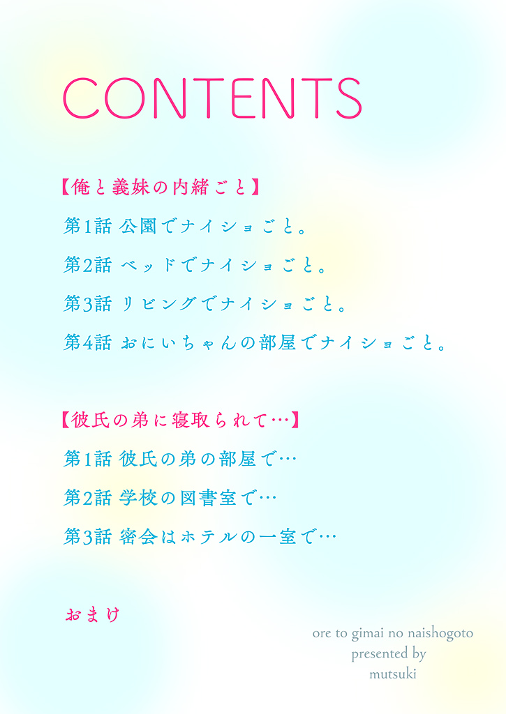 Ore to gimai no Naishogoto page 2 full