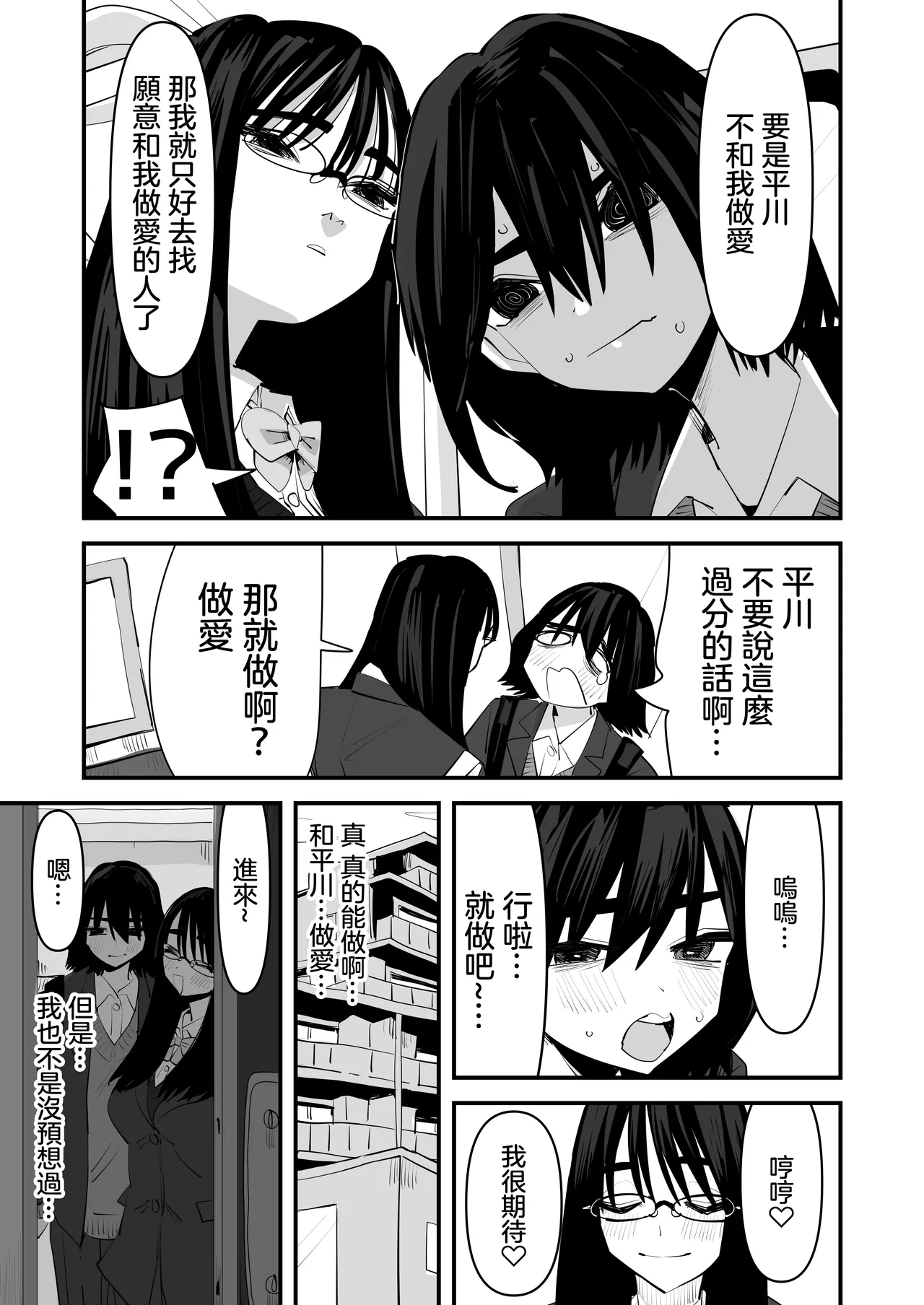 第一次的百合SEX Hajimete no Yuri Sex page 10 full