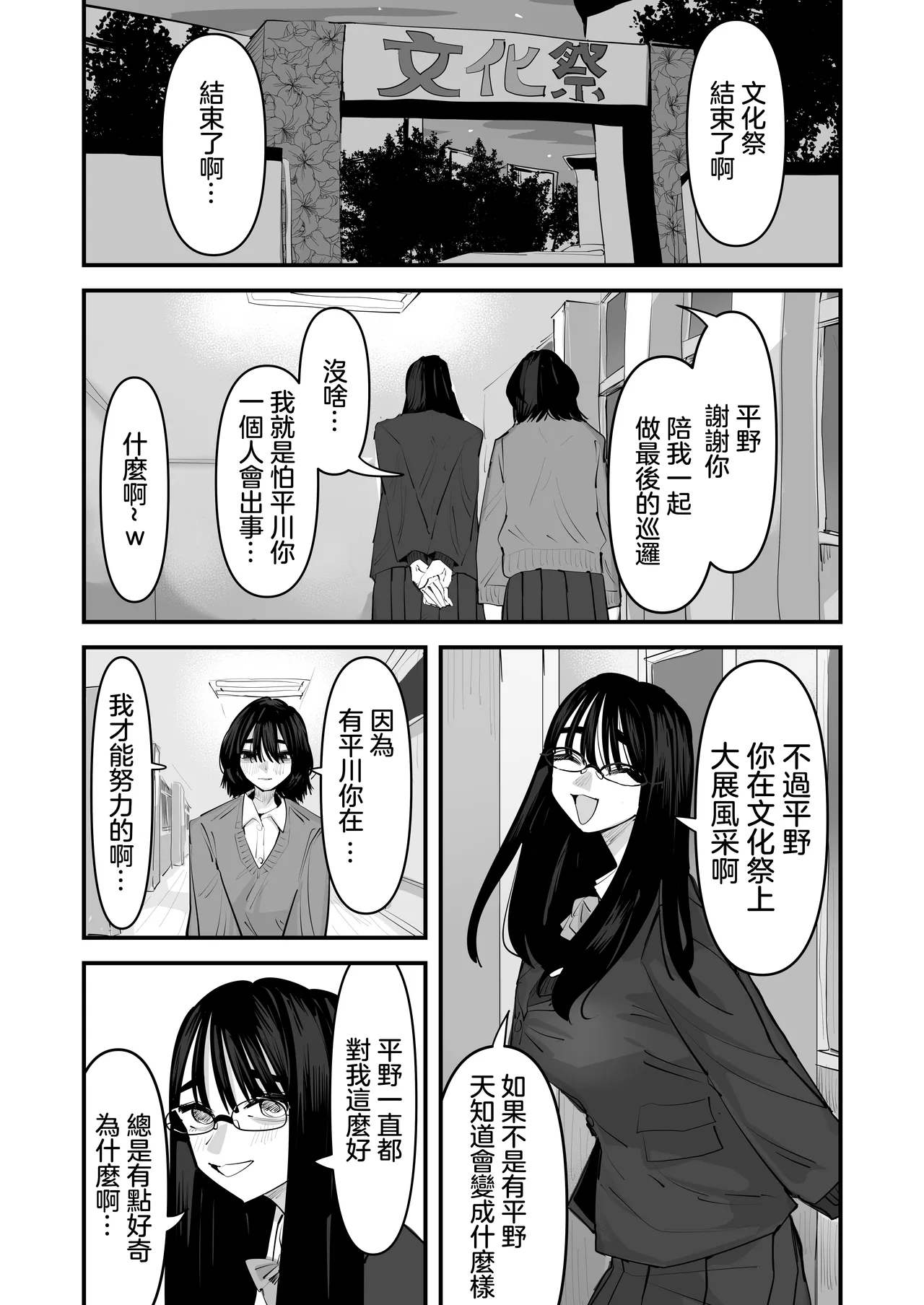 第一次的百合SEX Hajimete no Yuri Sex page 4 full