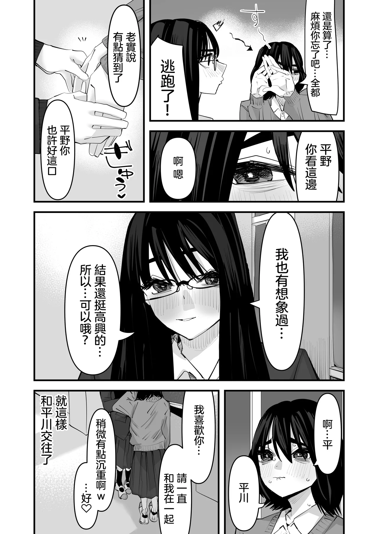 第一次的百合SEX Hajimete no Yuri Sex page 6 full