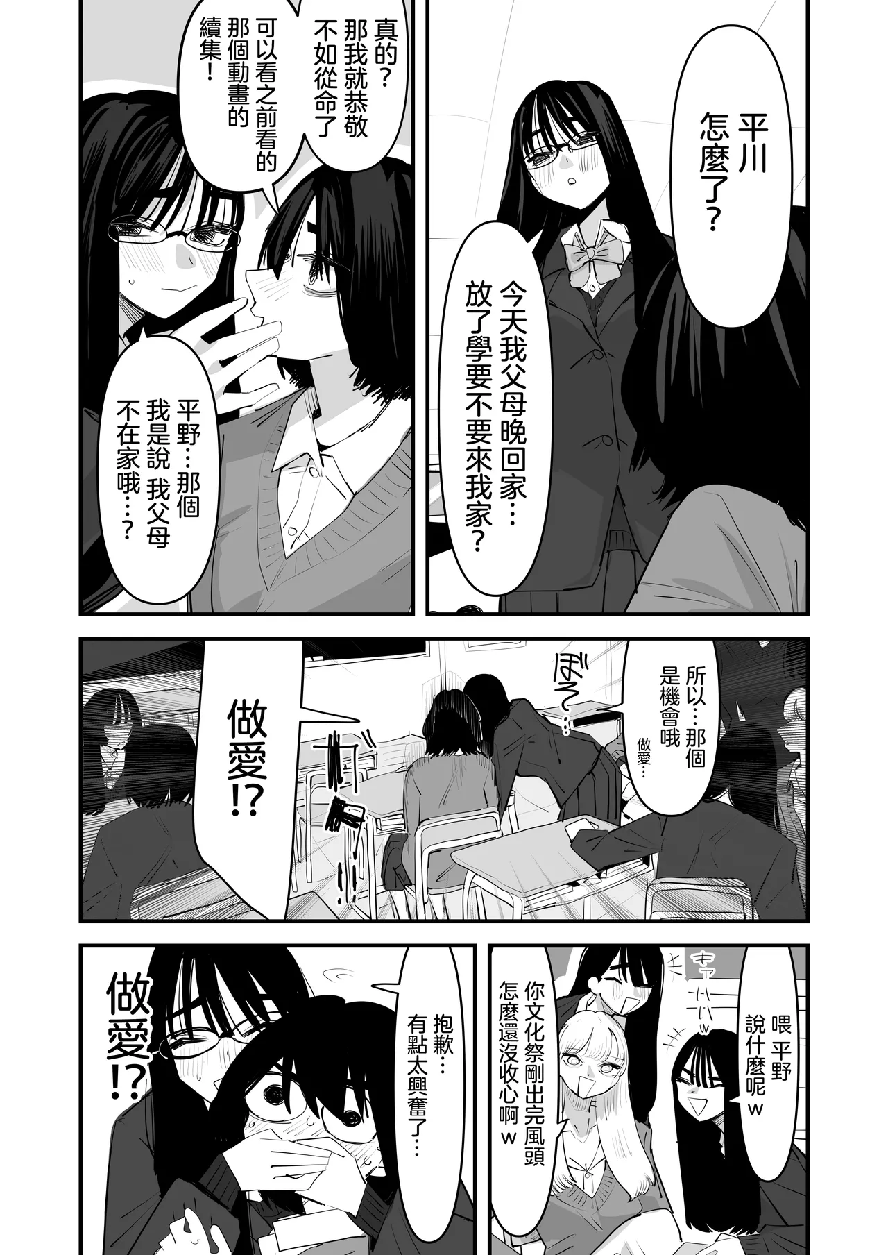 第一次的百合SEX Hajimete no Yuri Sex page 8 full