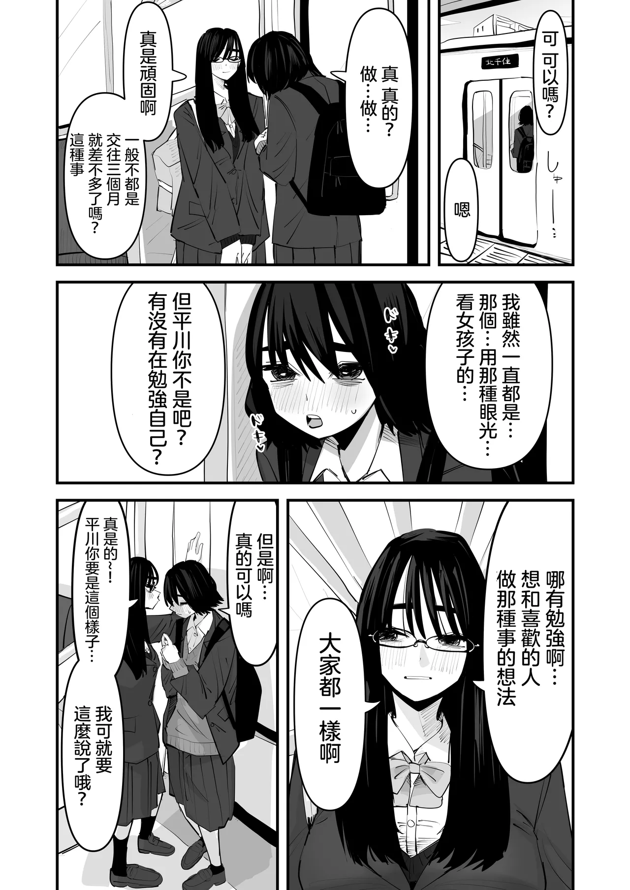 第一次的百合SEX Hajimete no Yuri Sex page 9 full
