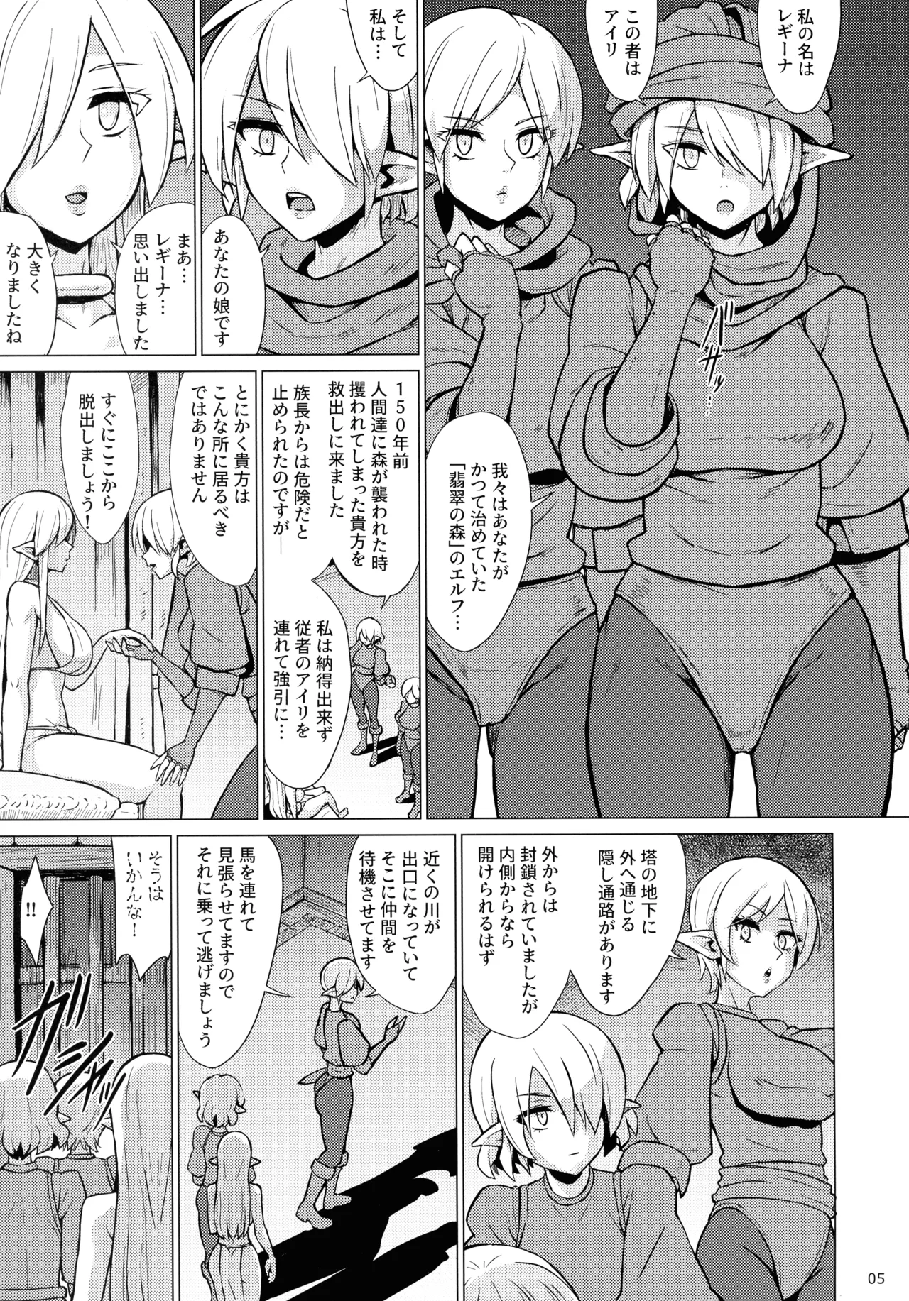 Inyoku ni Kuruishi Elf-tachi no Uta 2 page 7 full