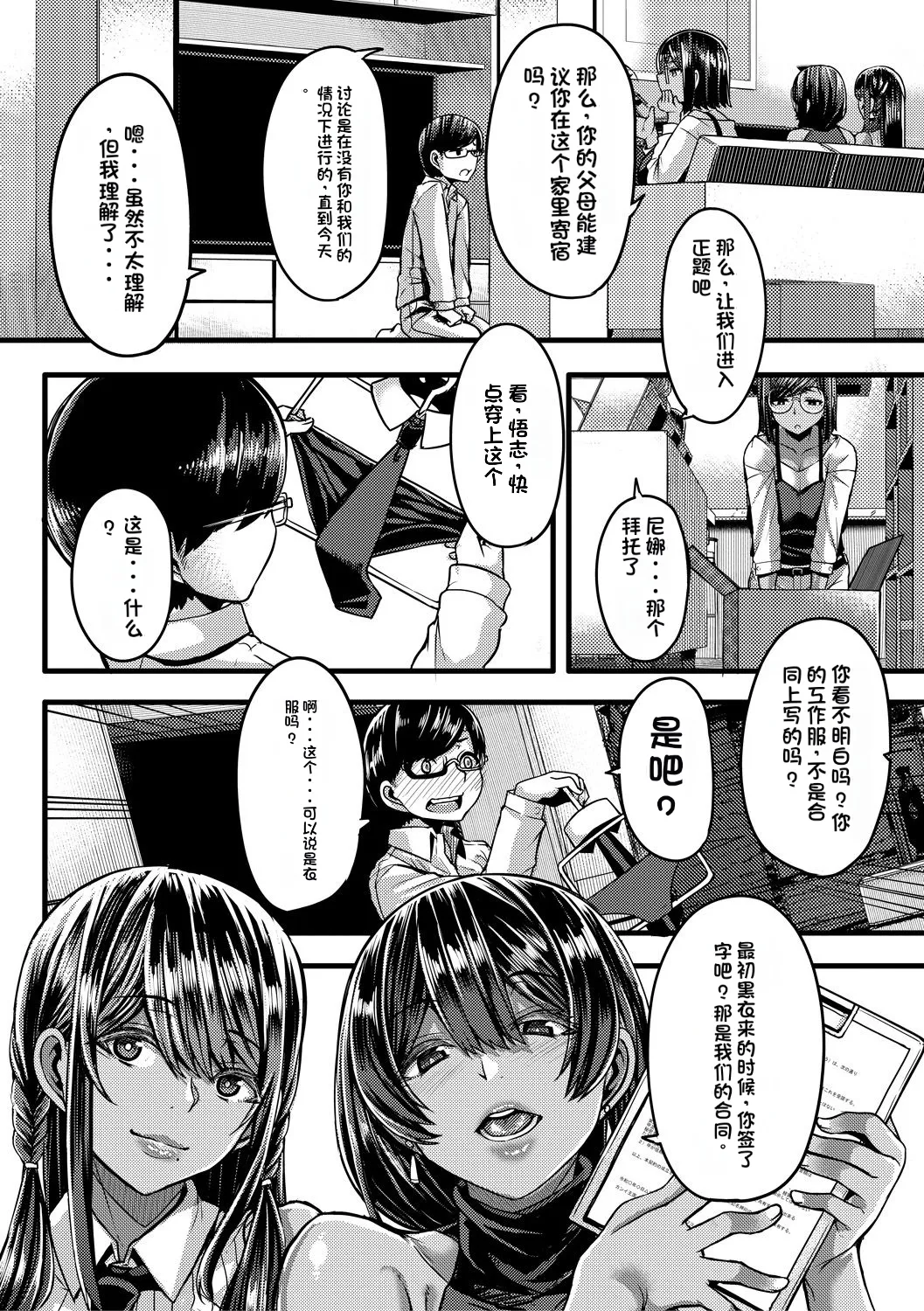褐色姫と秘密の契約 page 10 full