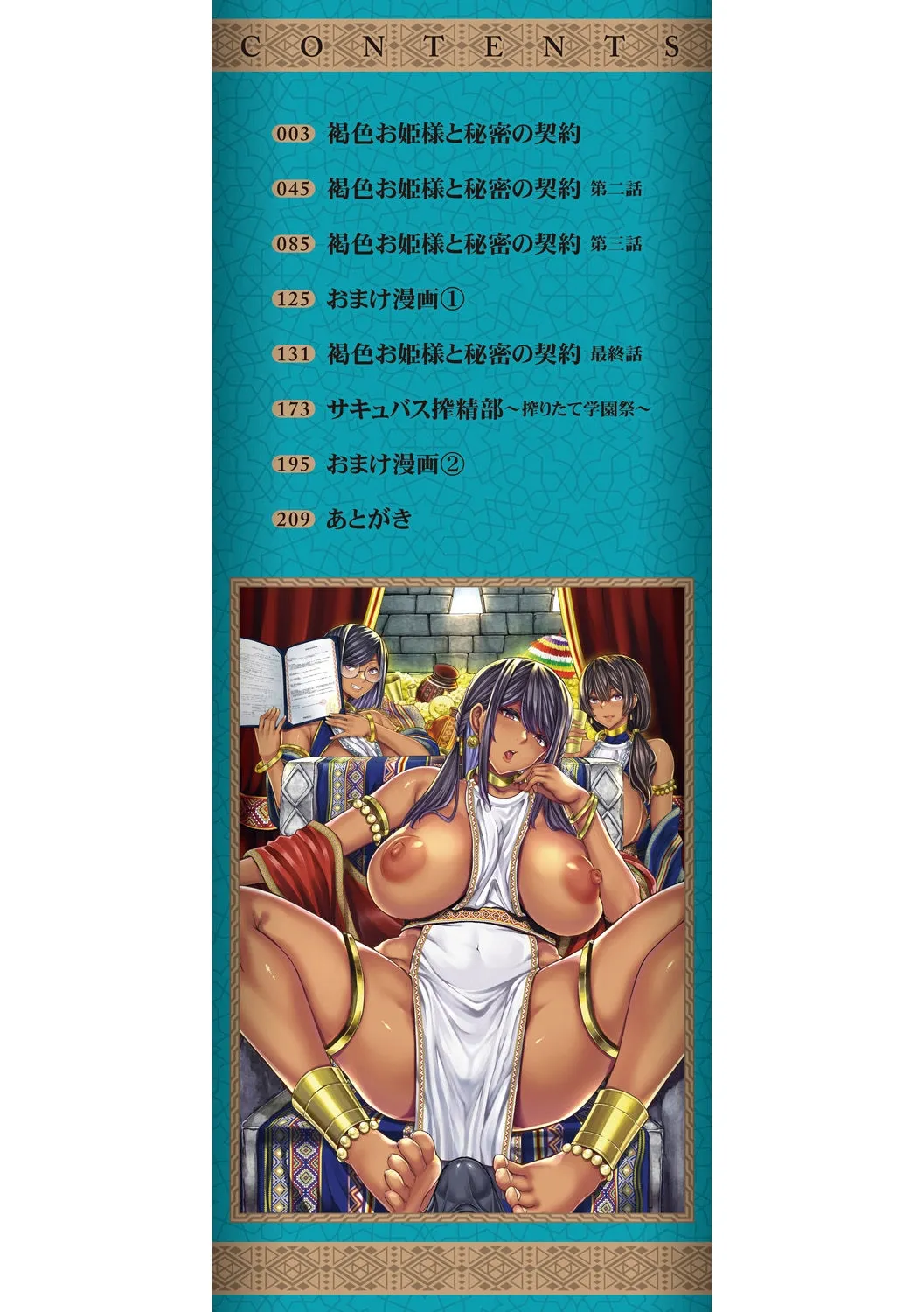 褐色姫と秘密の契約 page 2 full