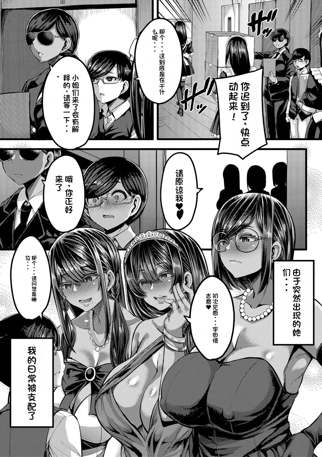 褐色姫と秘密の契約 page 5 full