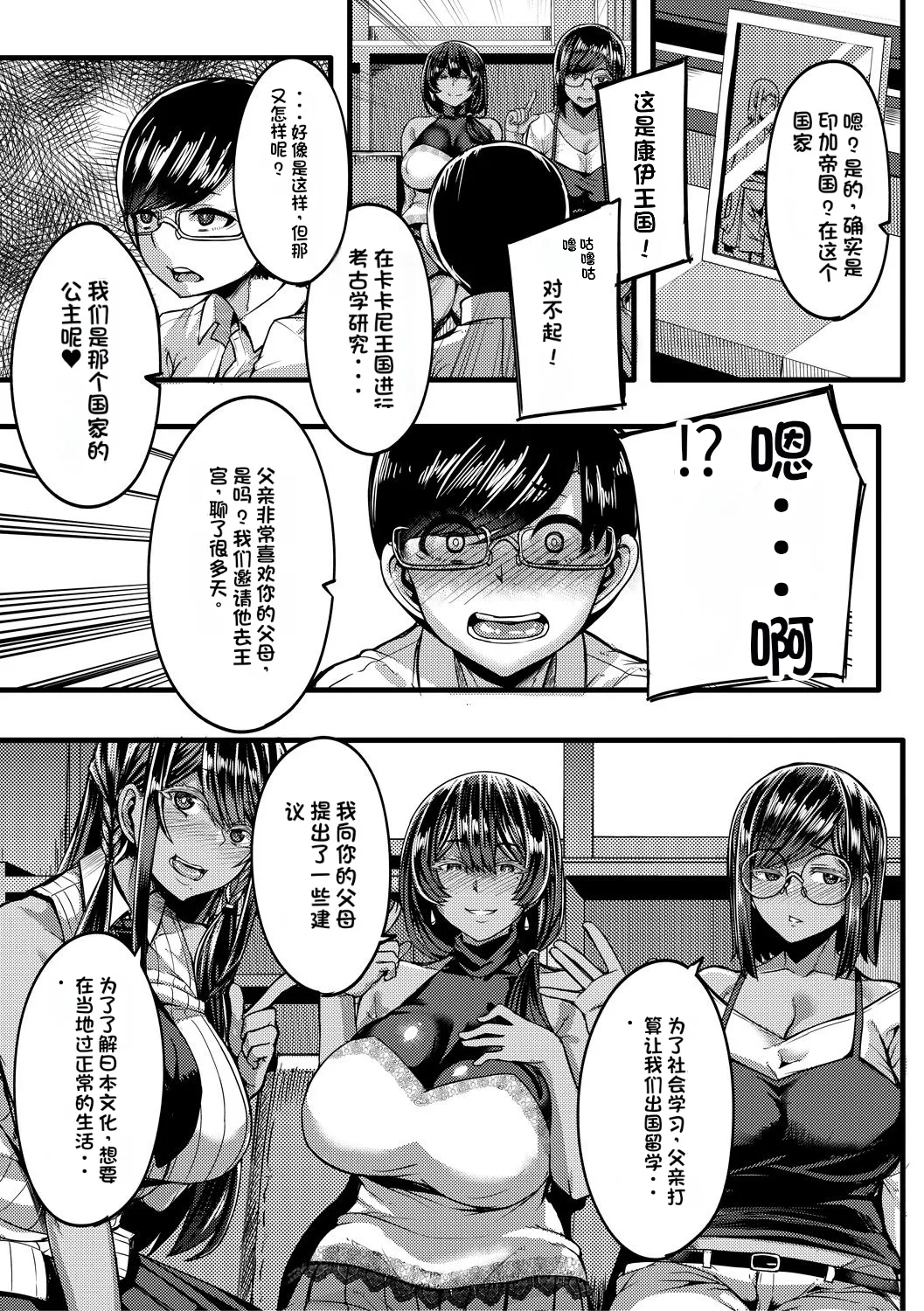 褐色姫と秘密の契約 page 9 full