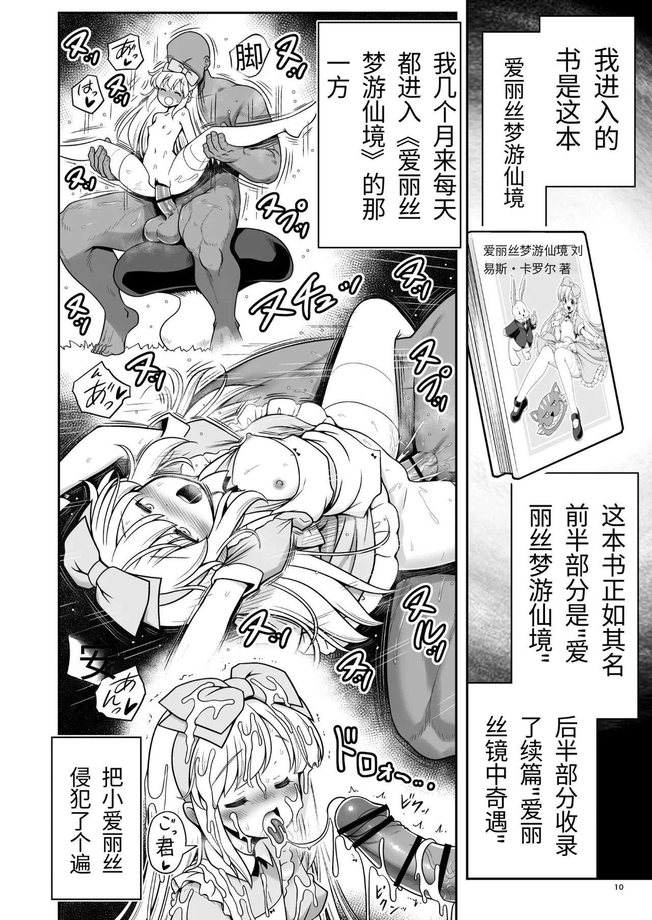 Monogatari Dori ni Shika Ugokenai Ehon no Naka no Alice-tachi wa Kagami no Kuni demo Ecchi na Koto Yaritai Houdai page 10 full