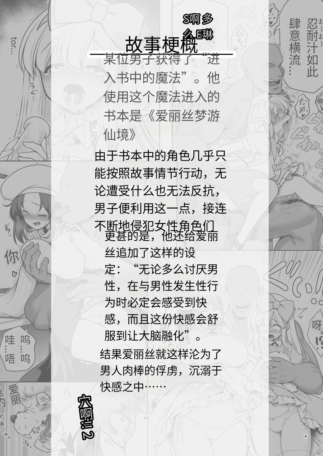 Monogatari Dori ni Shika Ugokenai Ehon no Naka no Alice-tachi wa Kagami no Kuni demo Ecchi na Koto Yaritai Houdai page 4 full