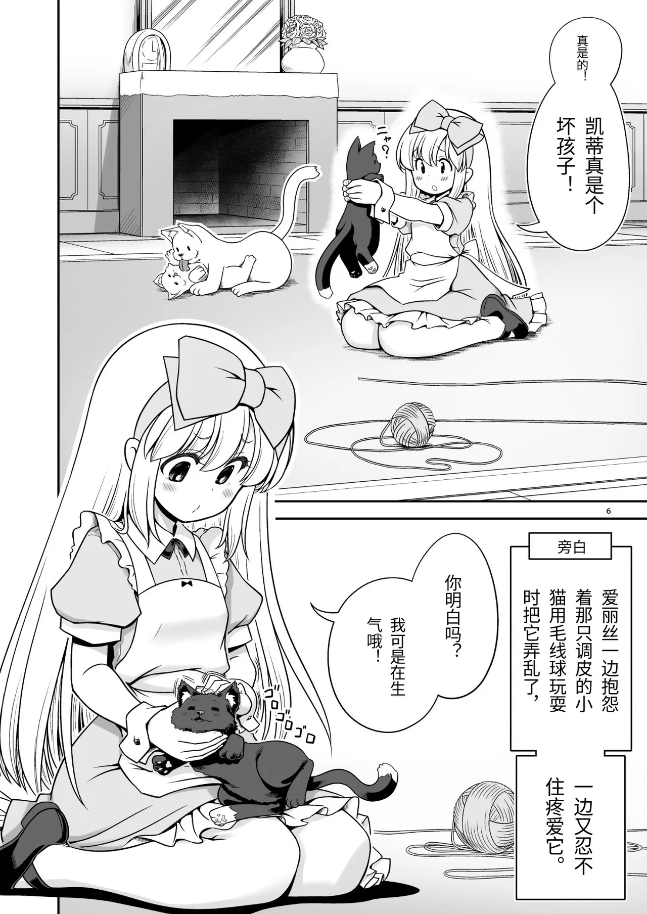 Monogatari Dori ni Shika Ugokenai Ehon no Naka no Alice-tachi wa Kagami no Kuni demo Ecchi na Koto Yaritai Houdai page 6 full