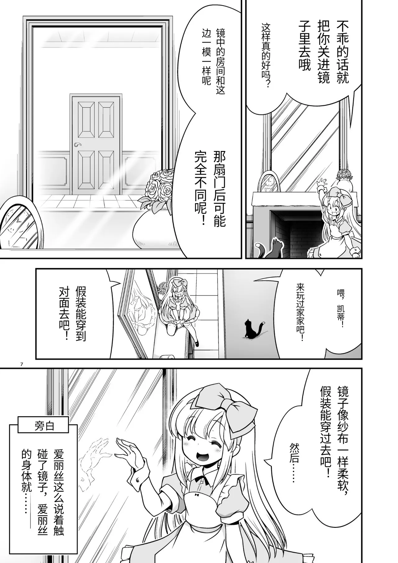 Monogatari Dori ni Shika Ugokenai Ehon no Naka no Alice-tachi wa Kagami no Kuni demo Ecchi na Koto Yaritai Houdai page 7 full