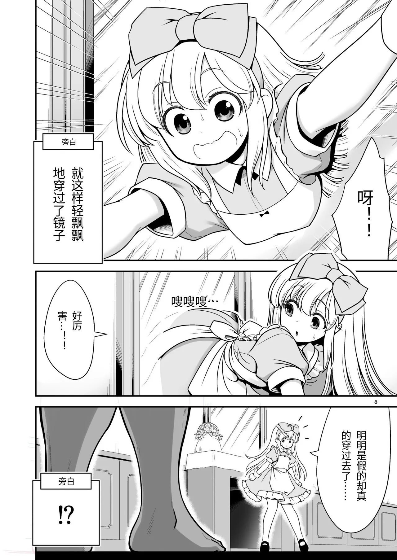 Monogatari Dori ni Shika Ugokenai Ehon no Naka no Alice-tachi wa Kagami no Kuni demo Ecchi na Koto Yaritai Houdai page 8 full