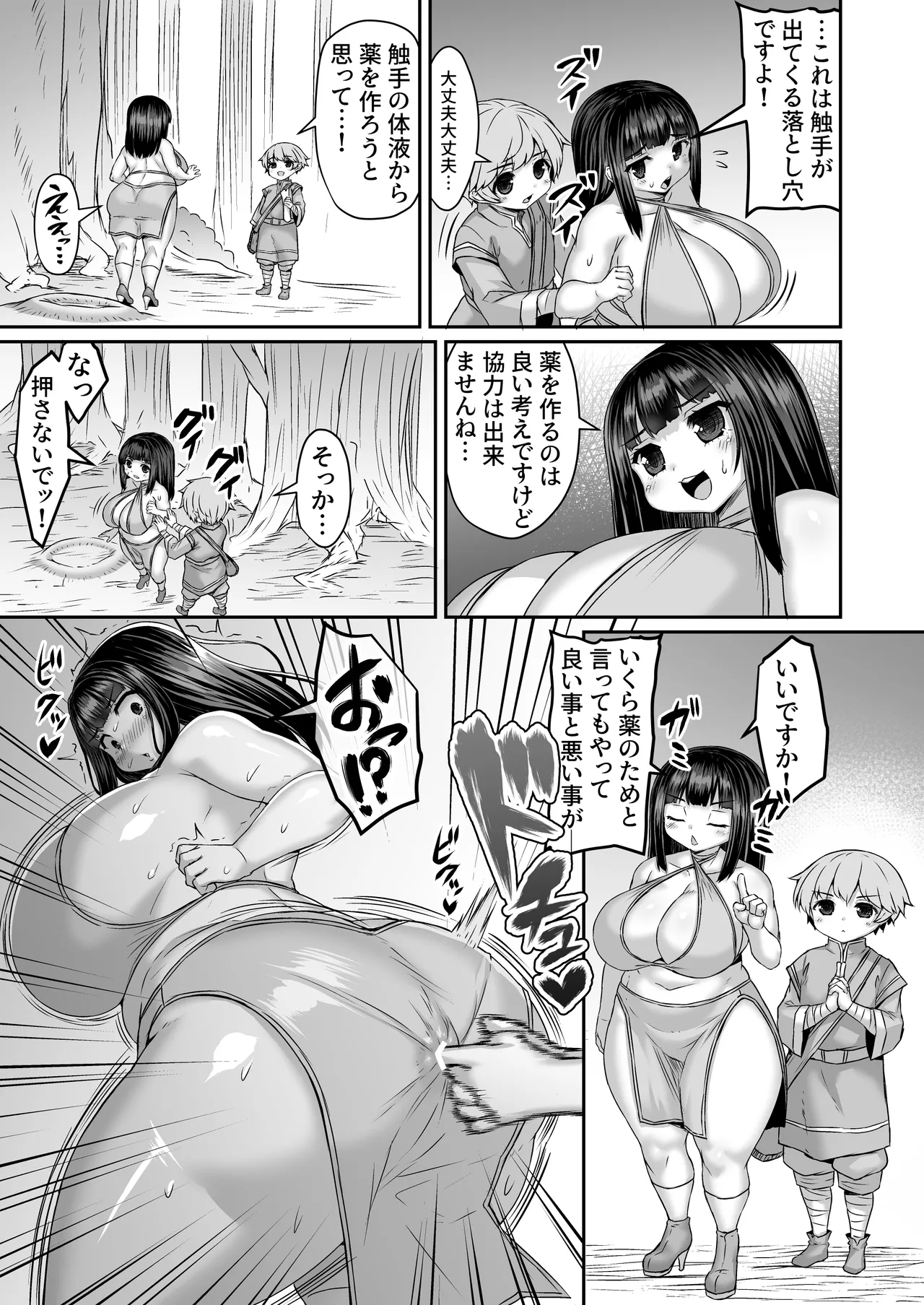 カンチョーで感覚遮断落とし穴に落とそうとするけど落ちないので触手とタックを組んで追撃する漫画 page 2 full