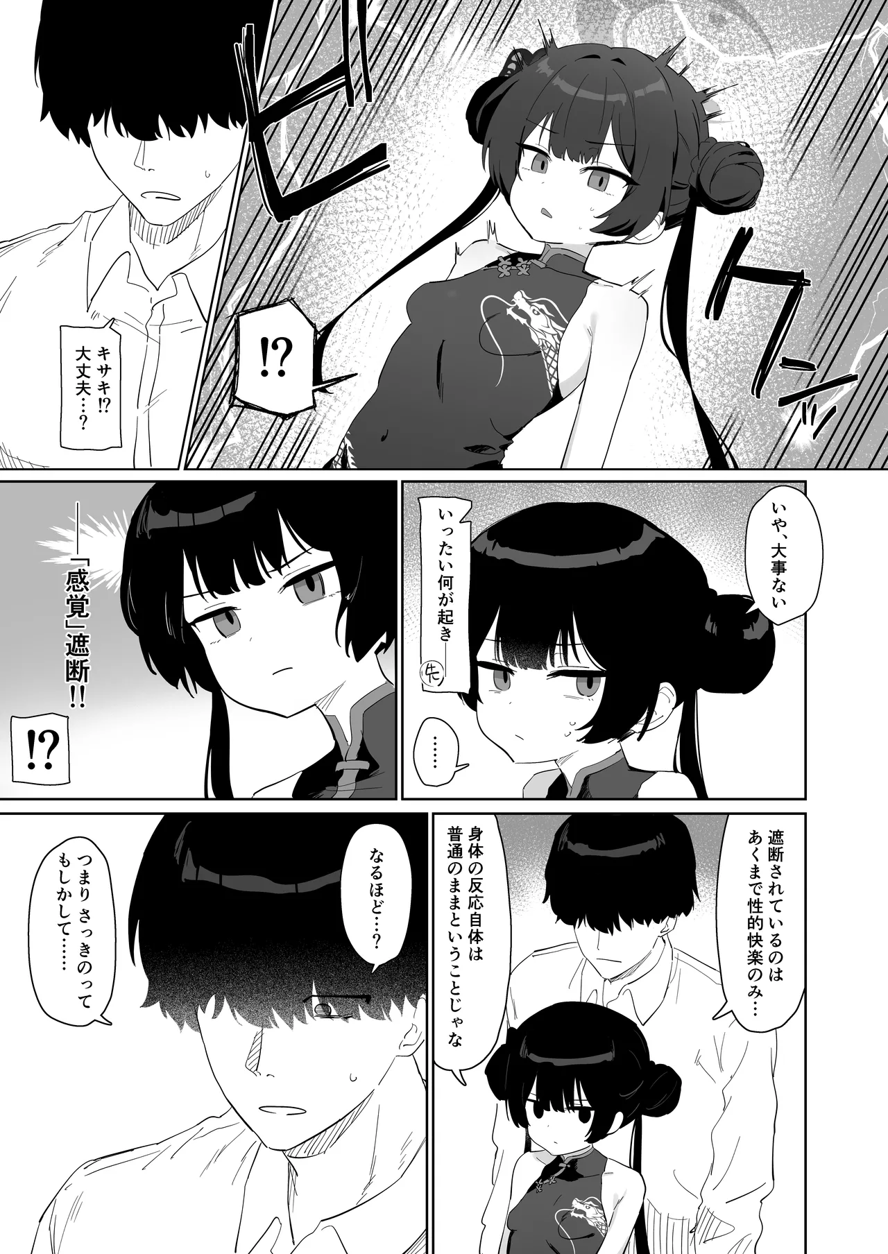 Ryuu to ki Chouka wa Nabikazu Shirazazu page 8 full