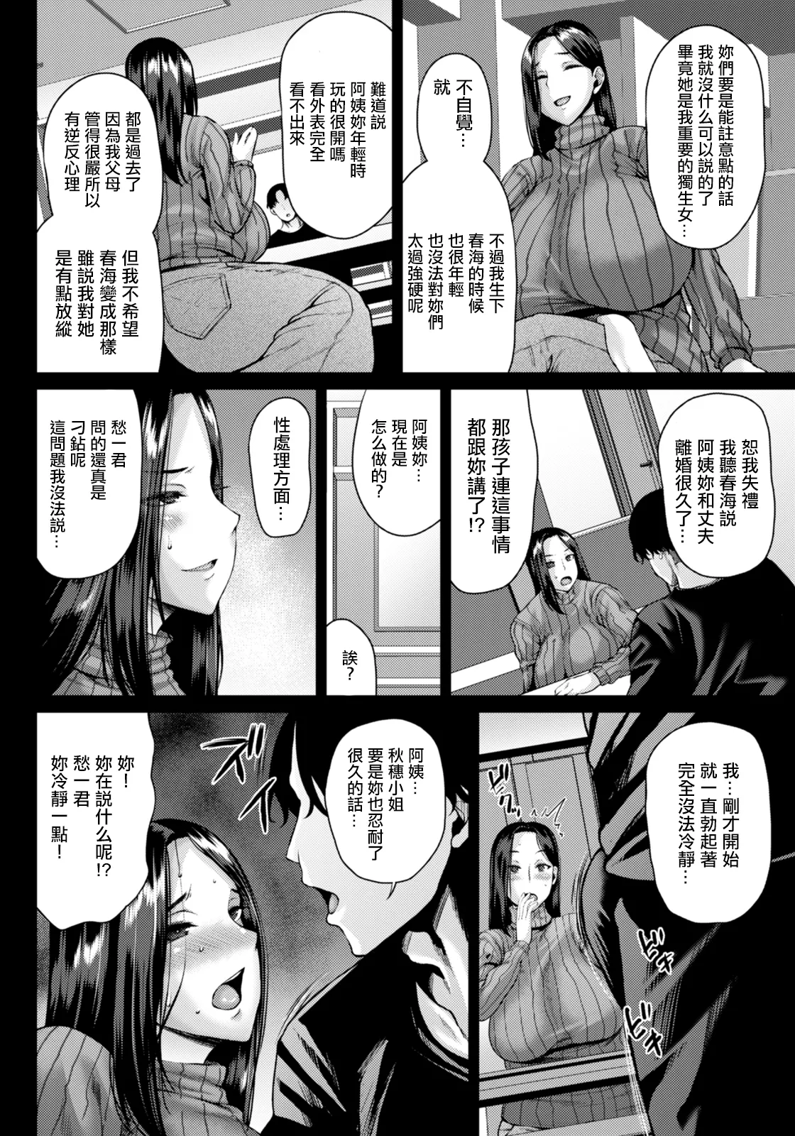 今宵、娘の彼氏に堕とされます page 4 full